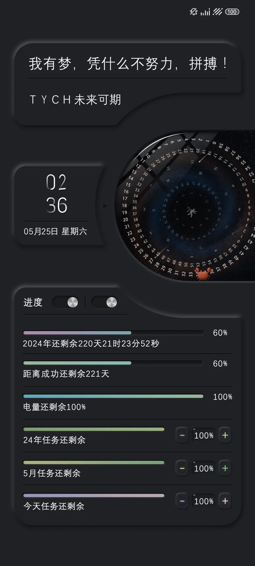我有梦凭什么不努力 - Screenshot 2
