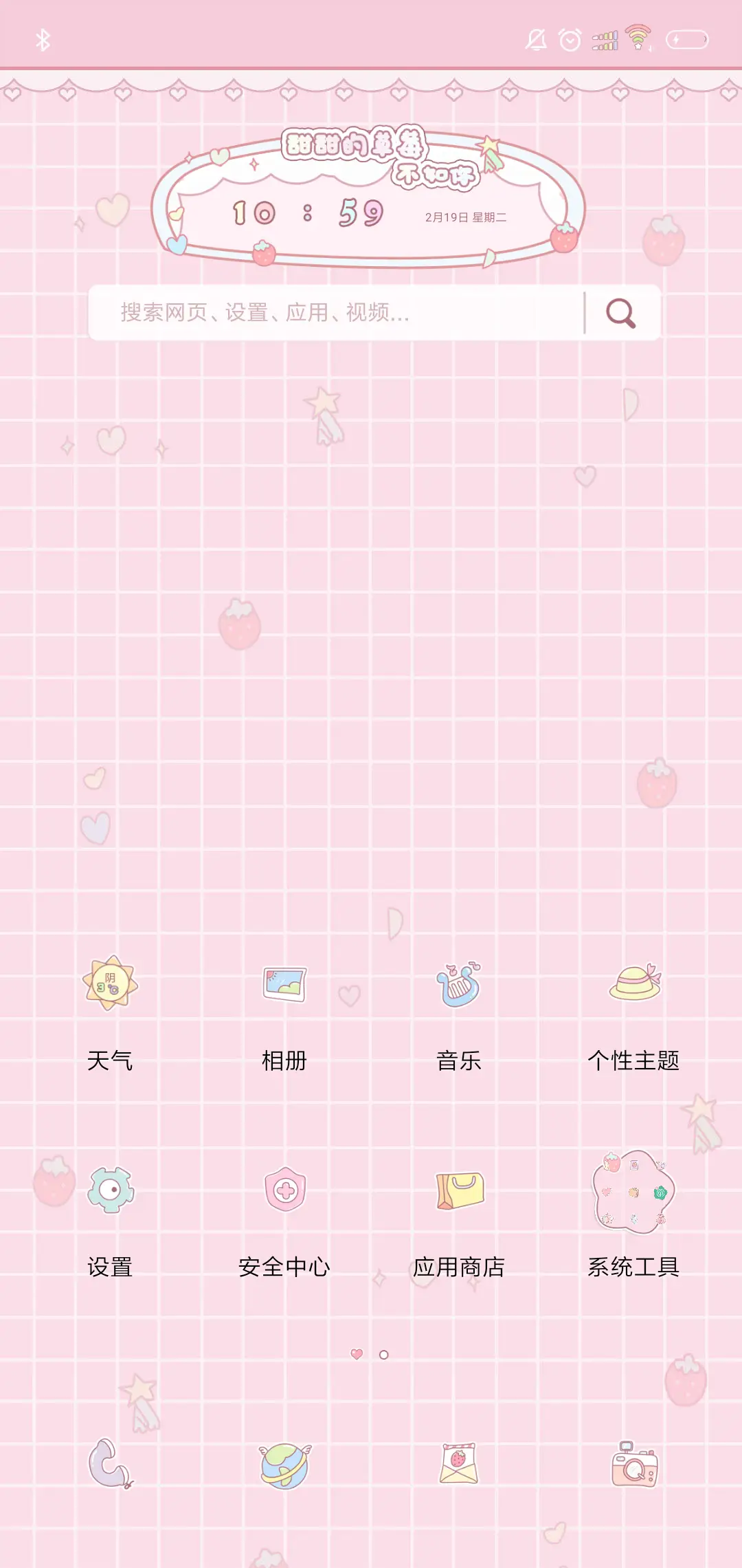 草莓不如你甜 - Screenshot 2