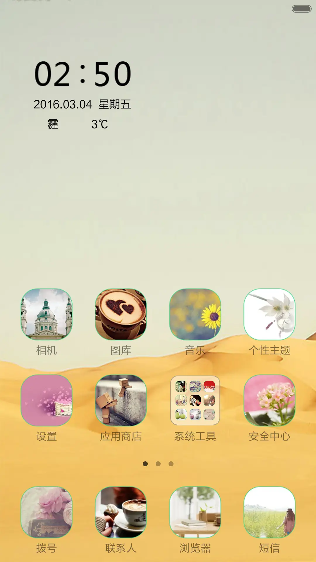 一半海水一半沙 - Screenshot 2