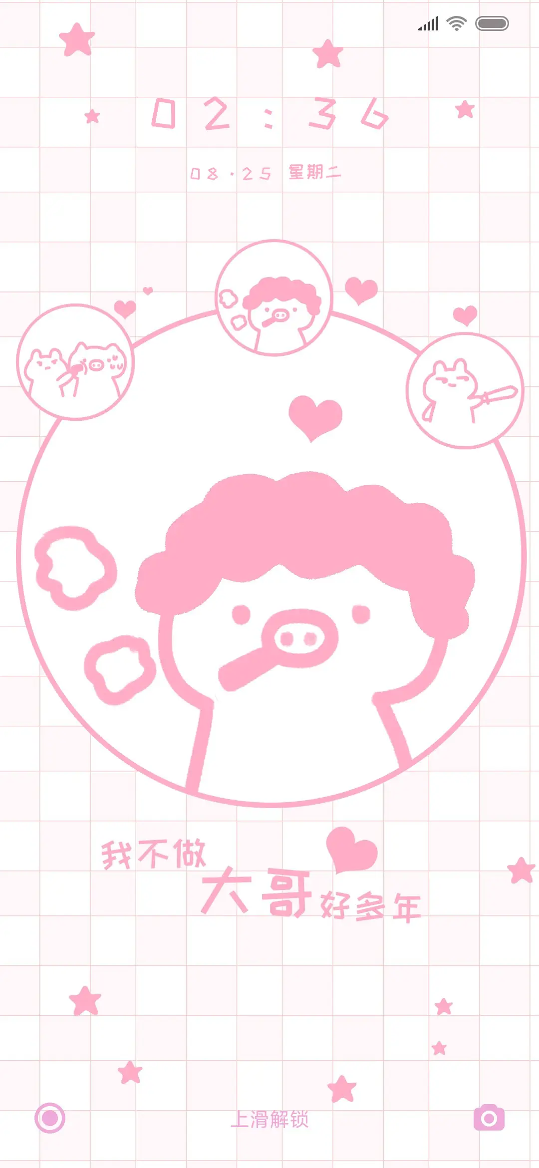 粉色世界不做大哥