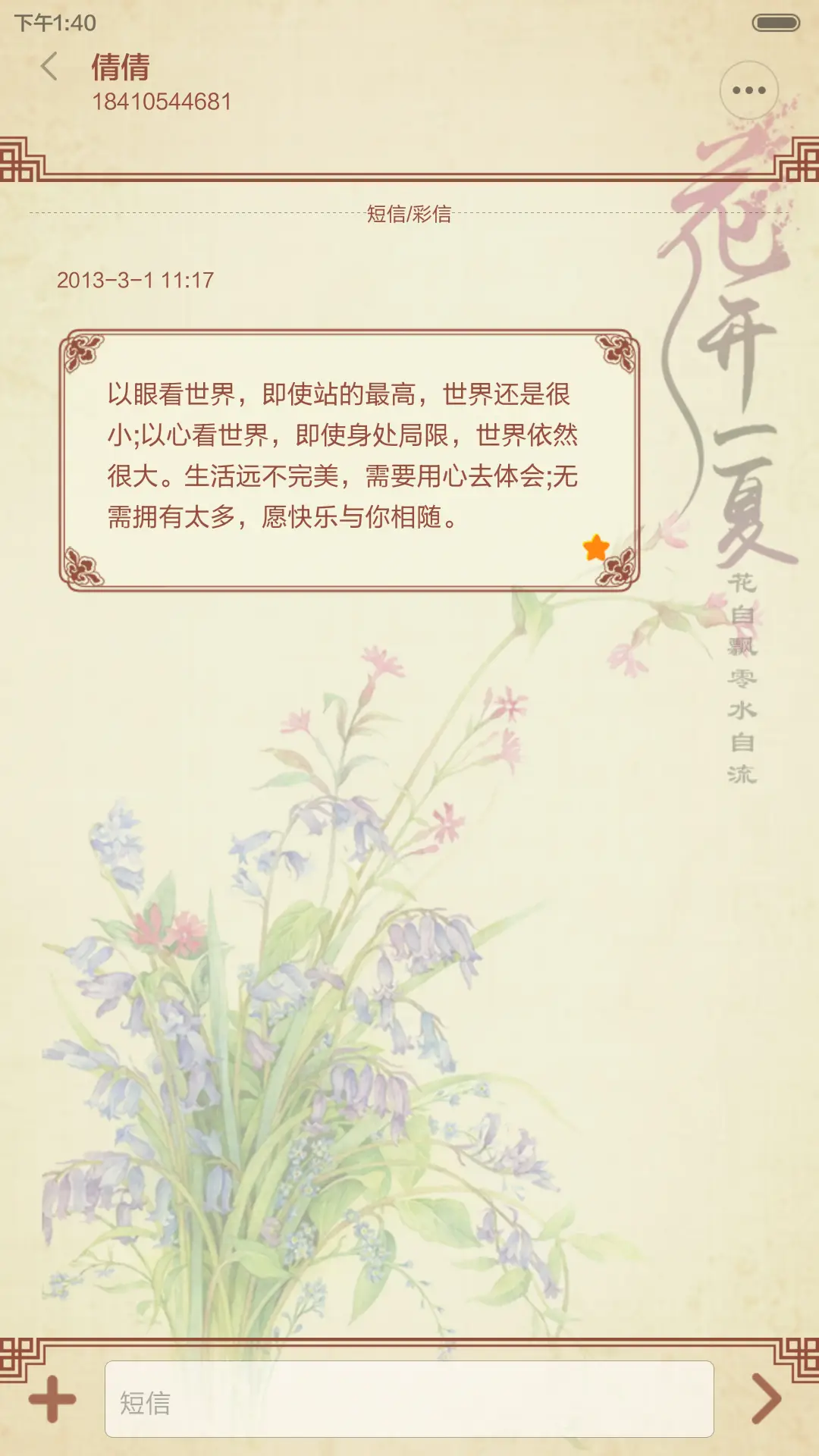 花开一夏 - Screenshot 11