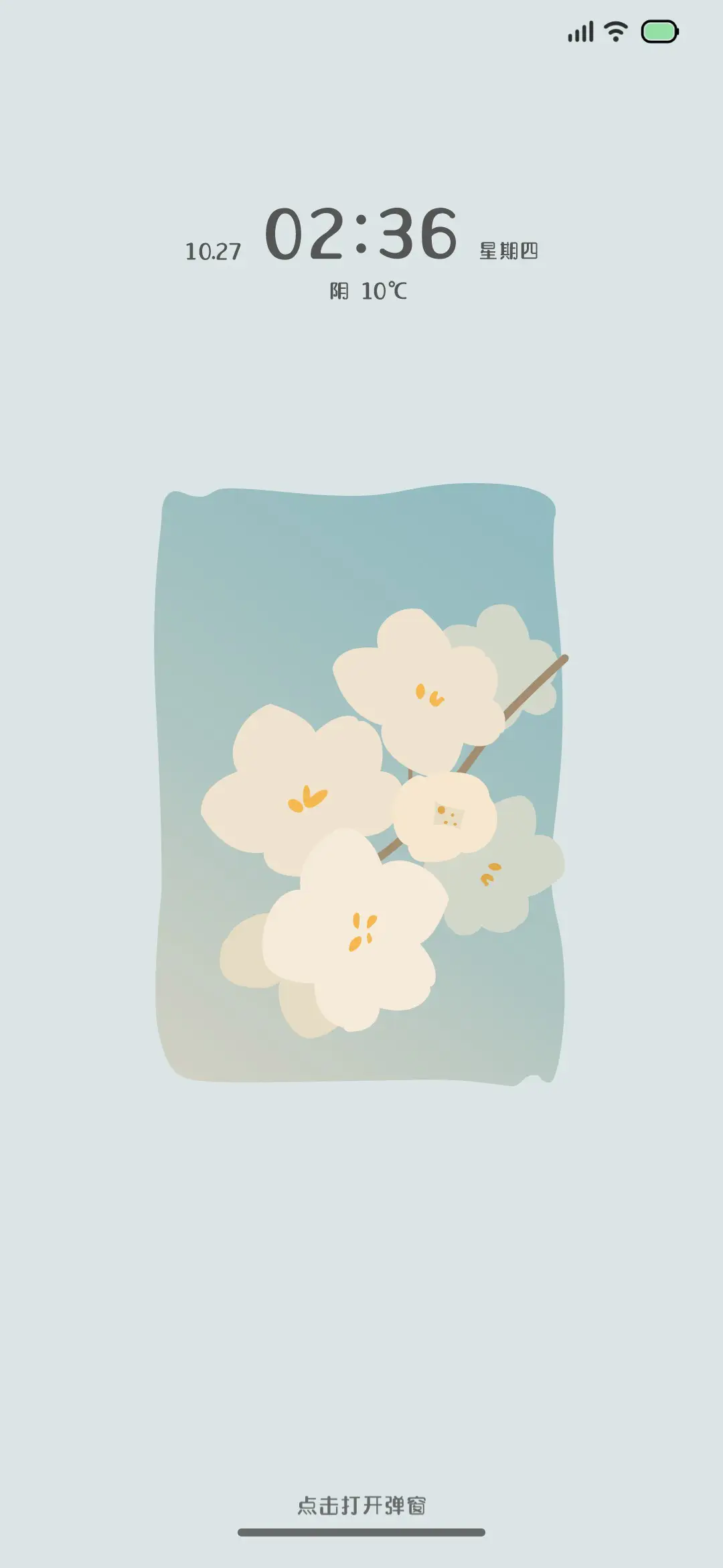 那时花开 - Screenshot 1