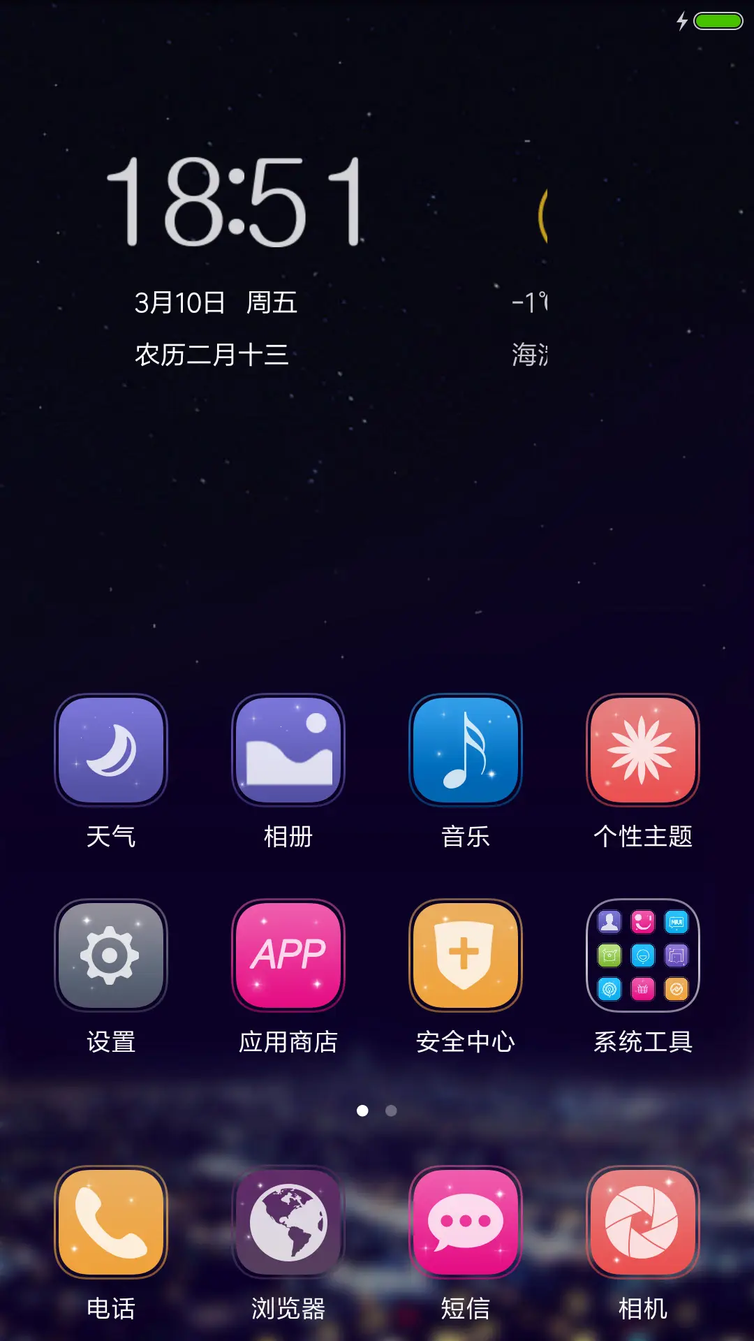 城市的星空 - Screenshot 2