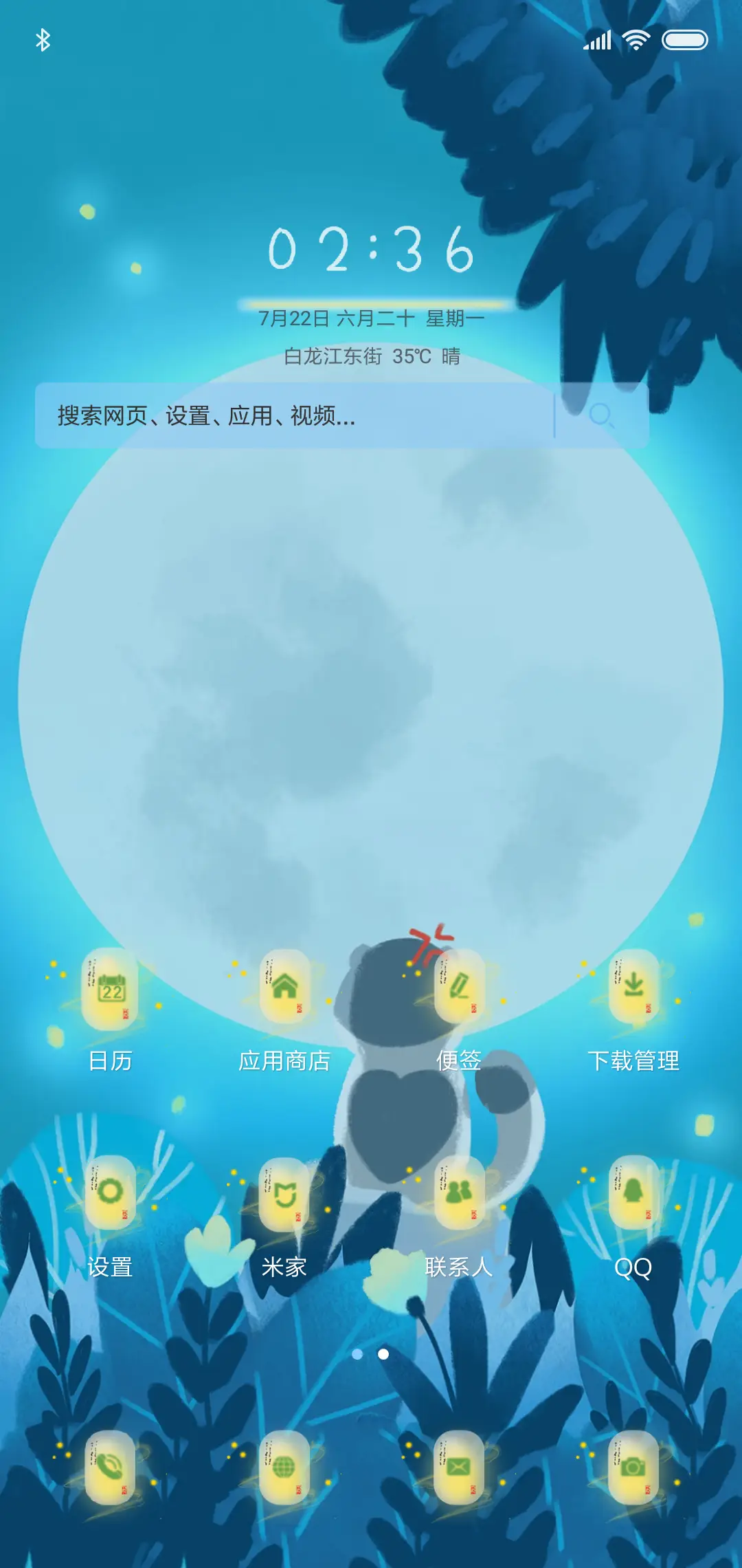 晒月亮的灰胖 - Screenshot 2