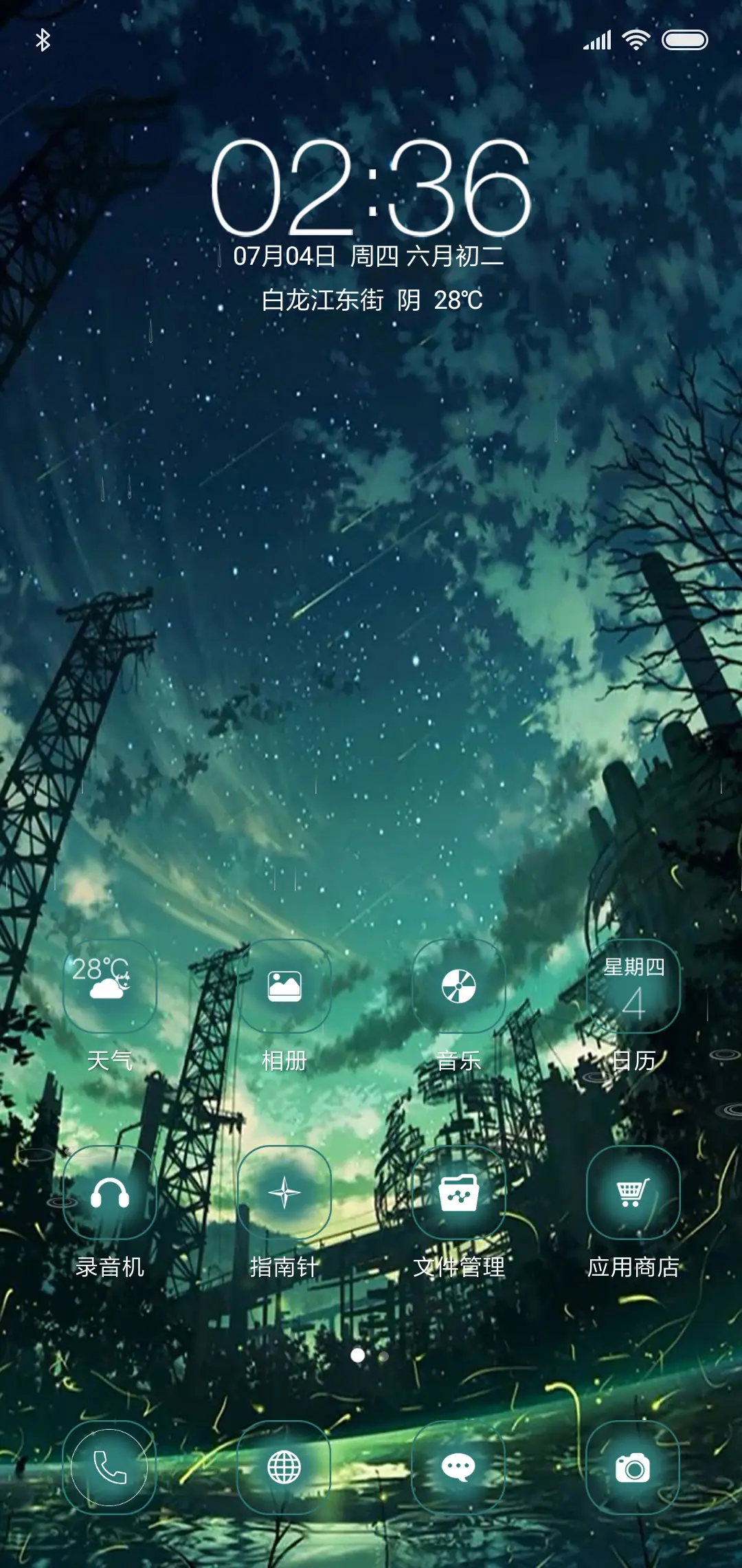 梦幻夜 - Screenshot 2