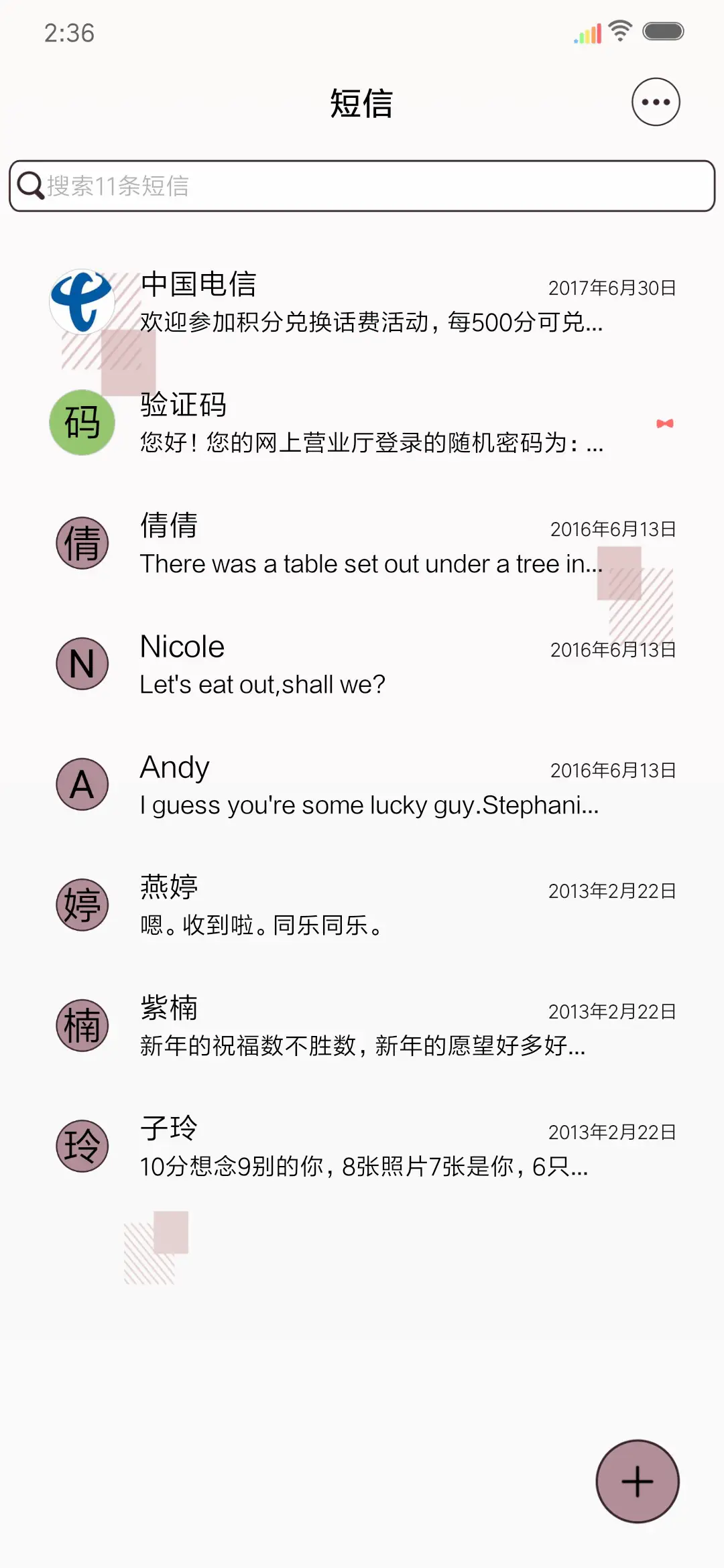 南墙我撞了 - Screenshot 7