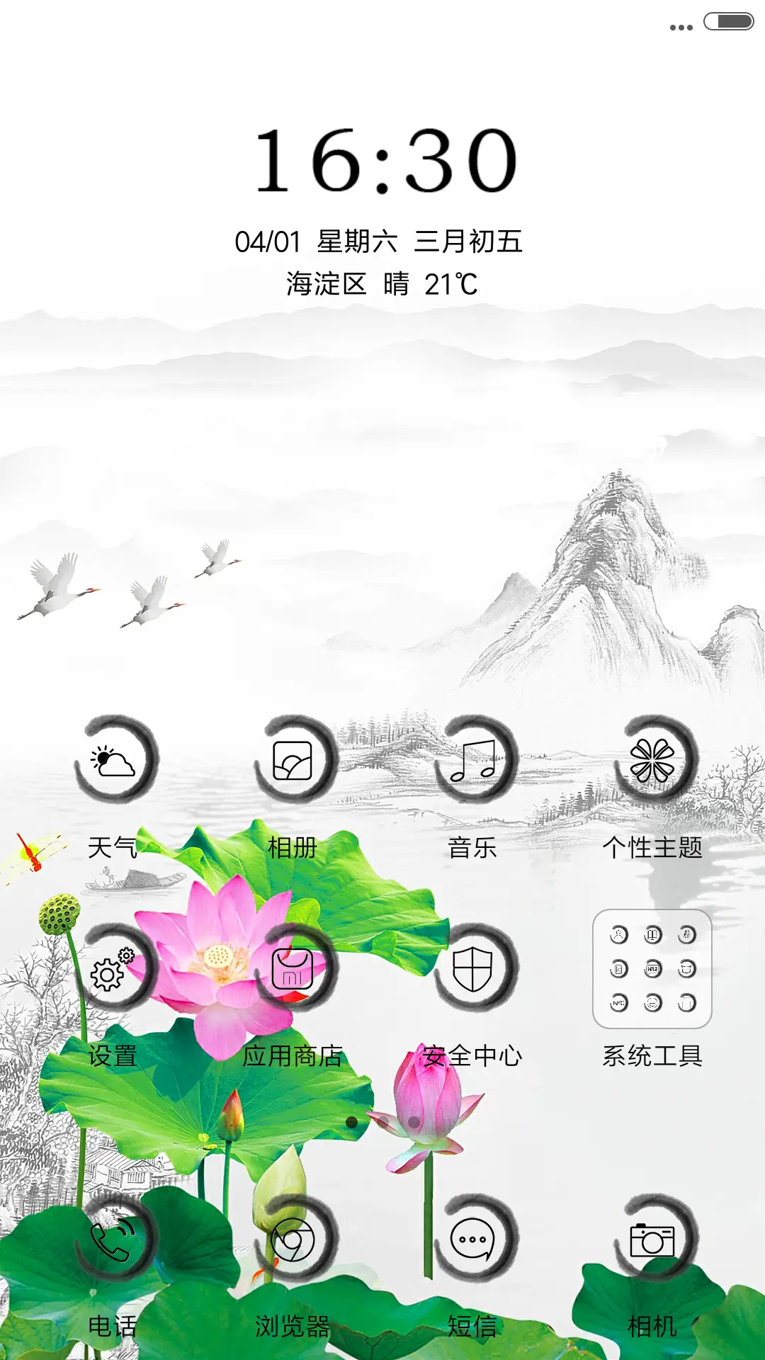 清新山水 - Screenshot 2