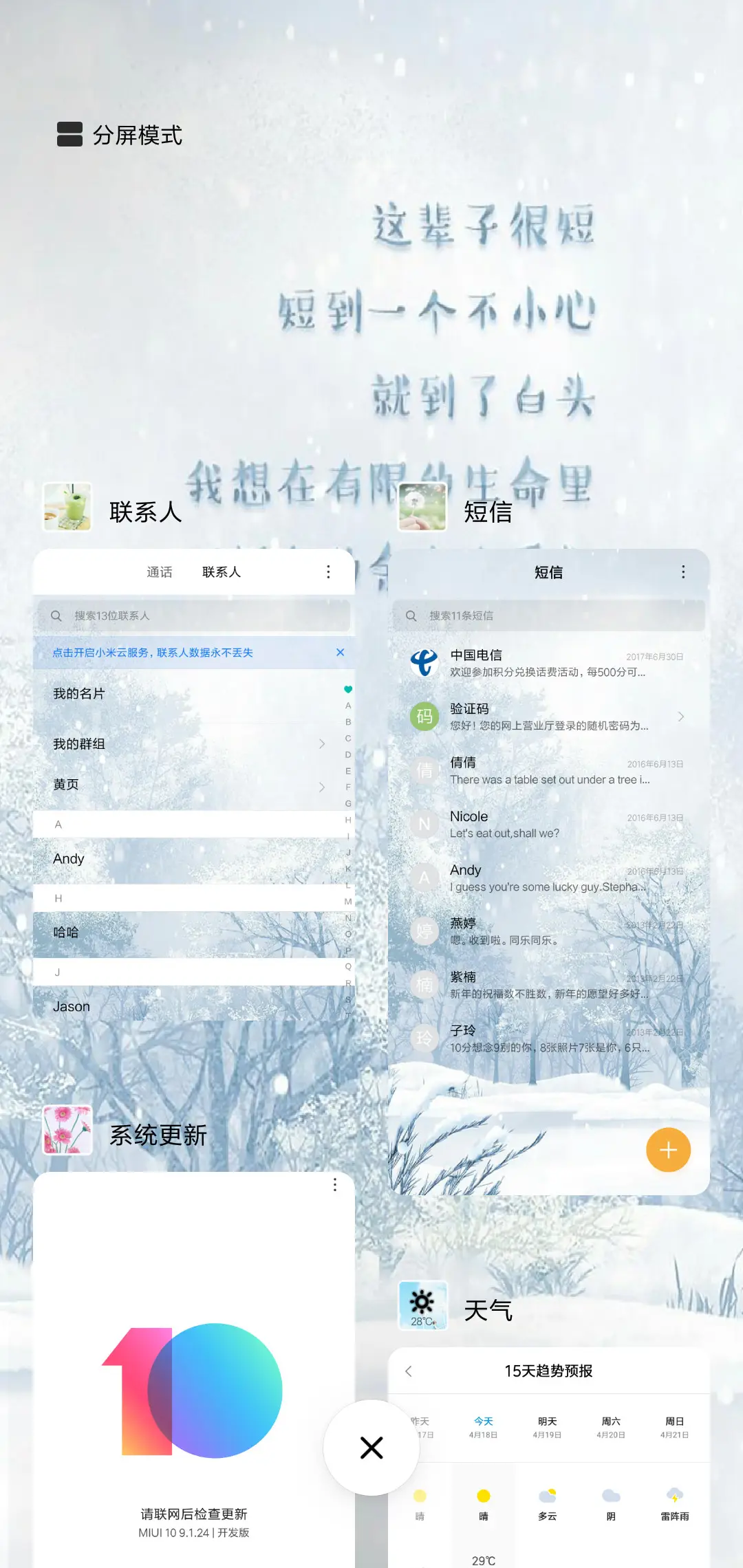 冬季热恋 - Screenshot 6