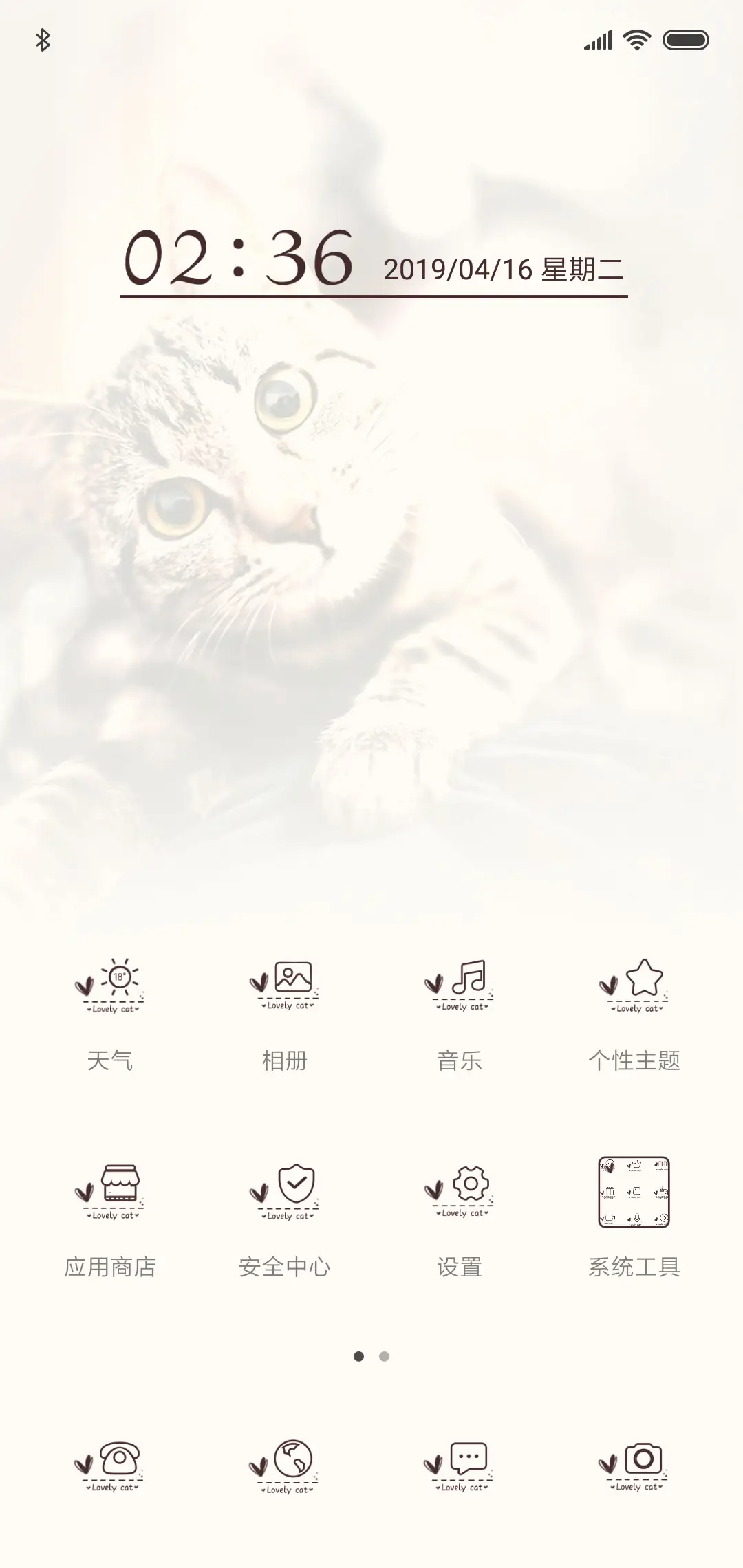 不择手段的卖萌 - Screenshot 2