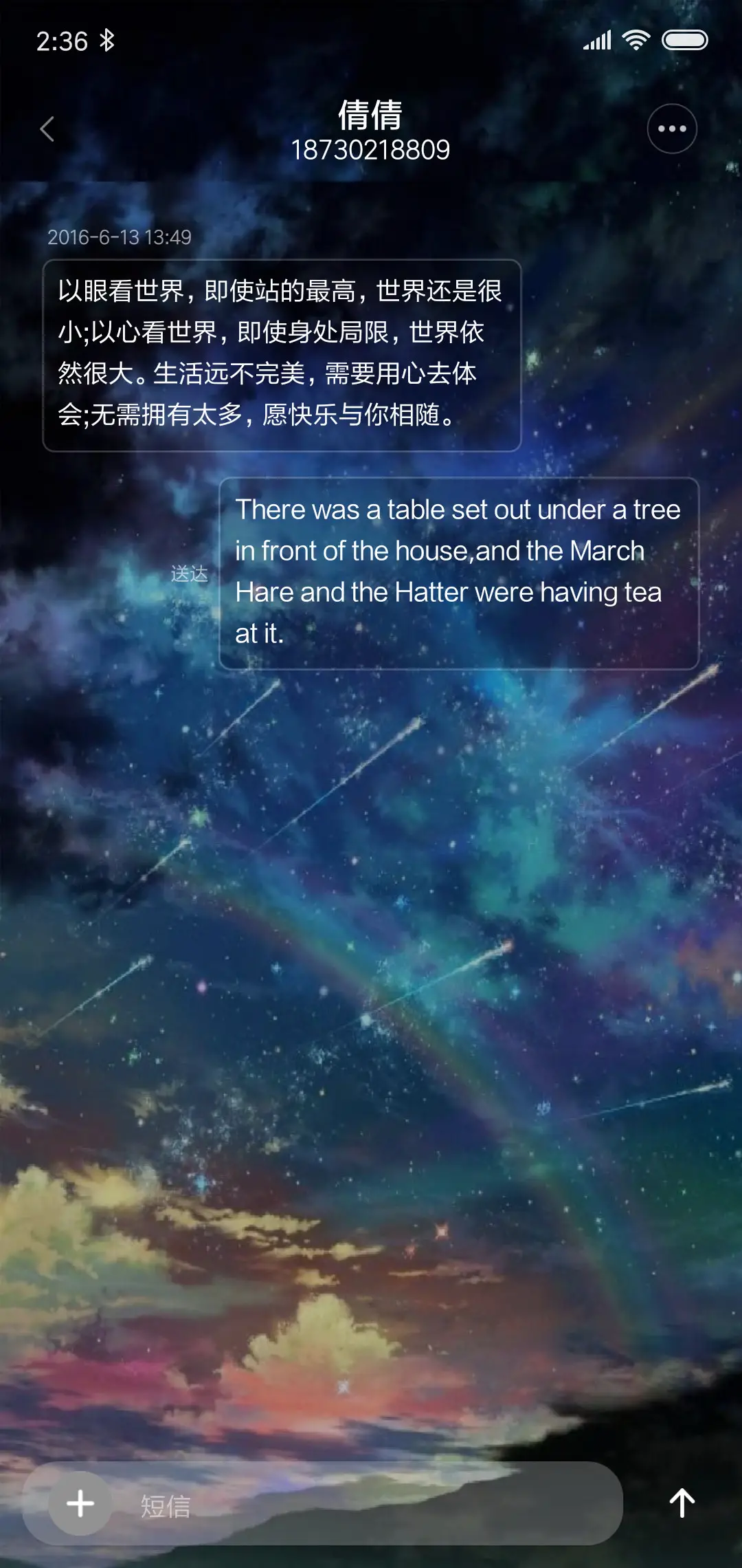 夏夜流星 - Screenshot 8