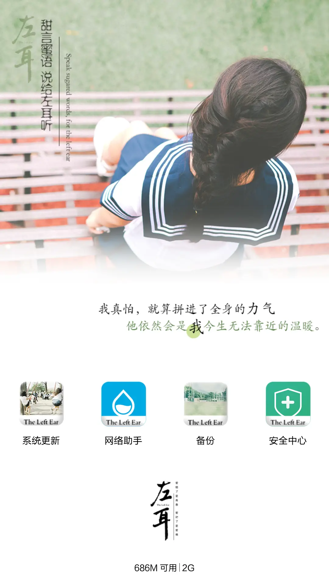 左耳听见爱情(锁屏日历+自由桌面+音乐界面) - Screenshot 9