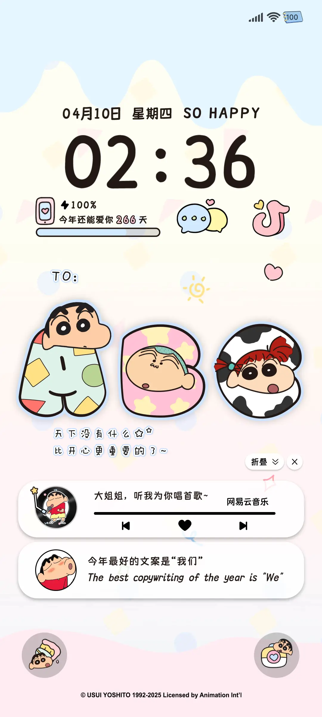 蜡笔小新自定义署名 - Screenshot 2