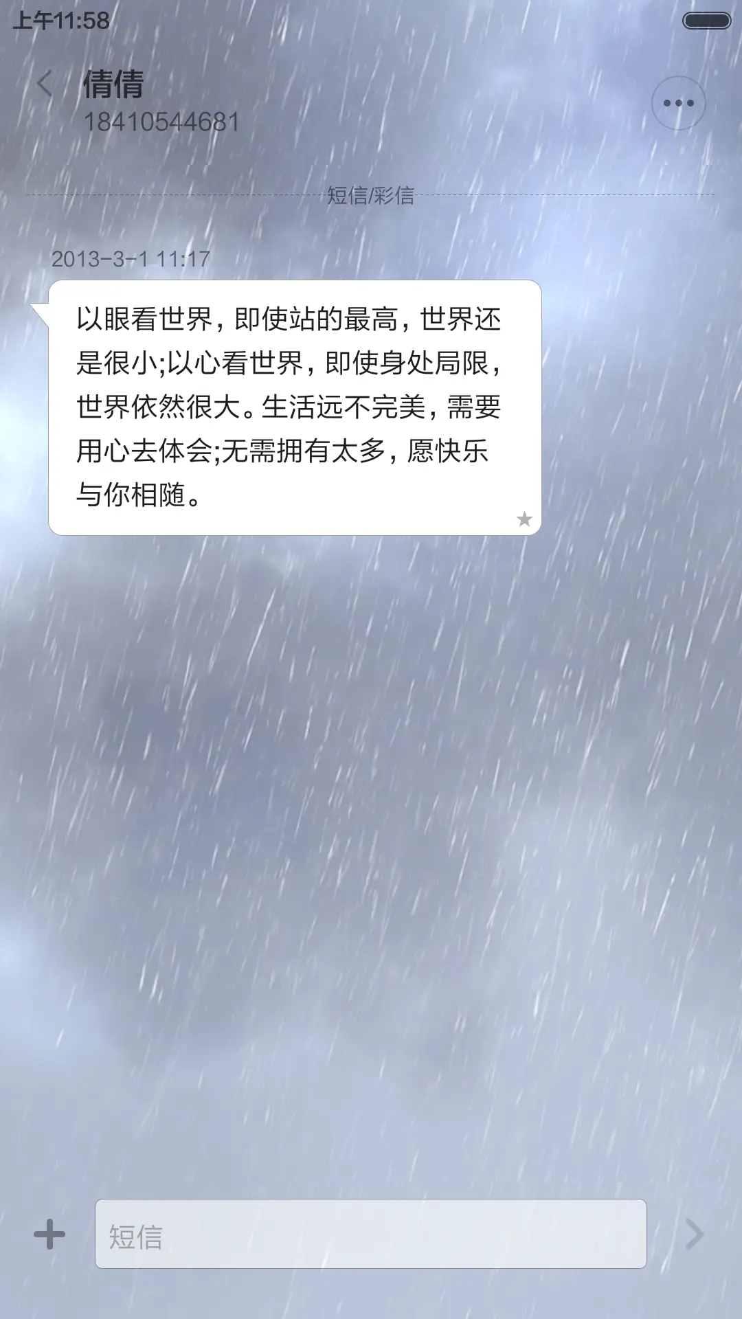 漫天风雨 - Screenshot 8