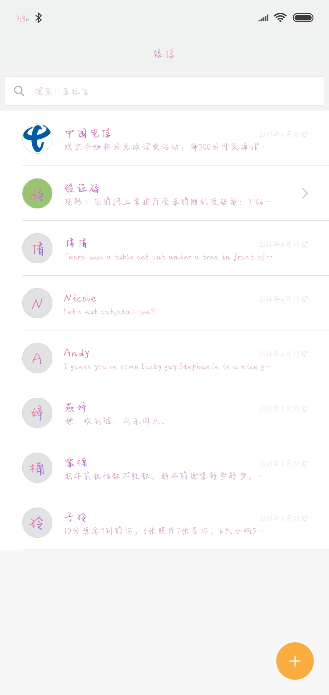 甜心落星河 - Screenshot 2