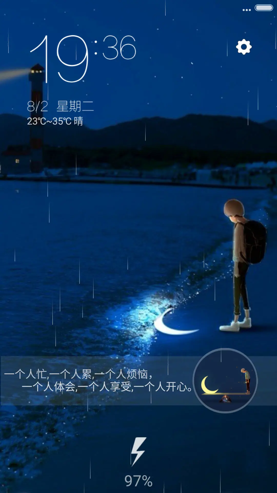 孤单星球【自定义头像,文字,下雨特效】