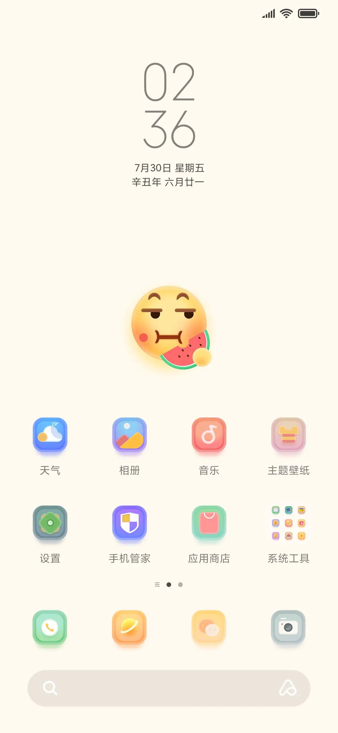 百变表情 - Screenshot 2