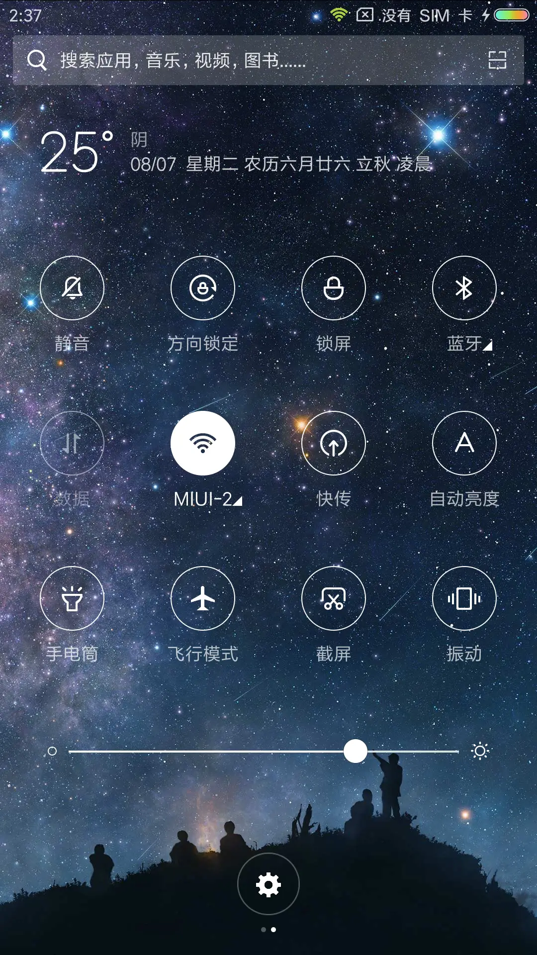 爱的星空 - Screenshot 5