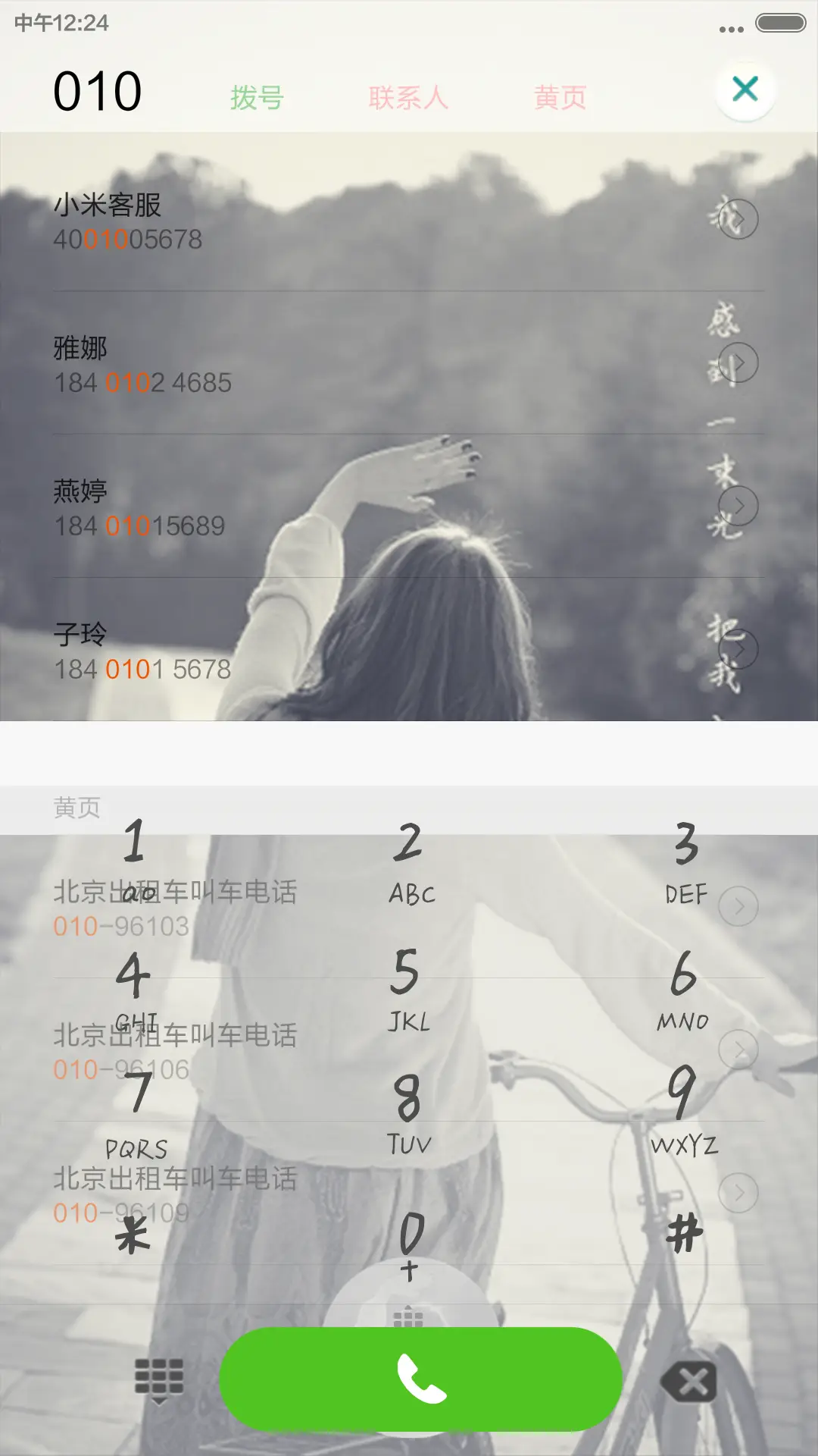 爱上两个我（自由桌面+双锁屏）密码0000 - Screenshot 11