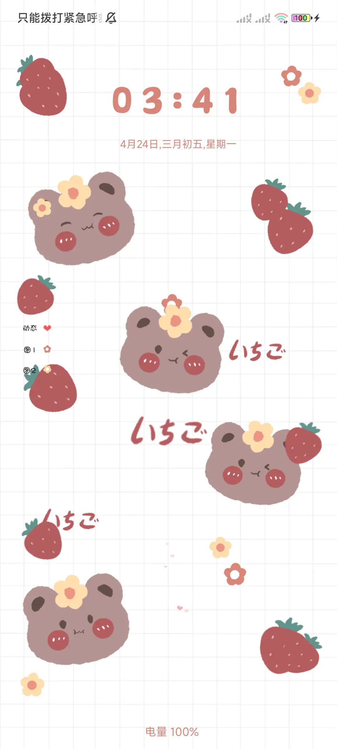 可爱的小熊  草莓 - Screenshot 4