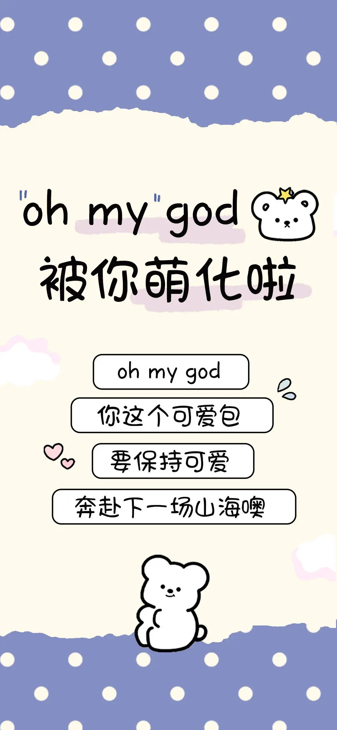 oh mygod被你萌化啦 - Screenshot 1