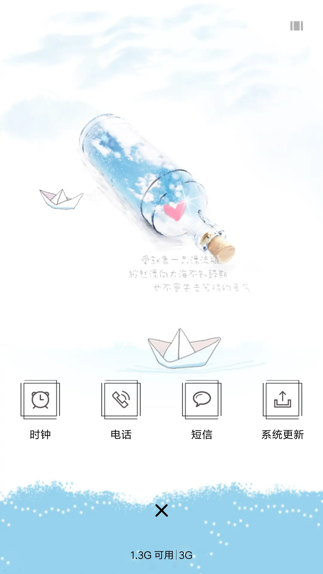 漂流瓶 - Screenshot 4