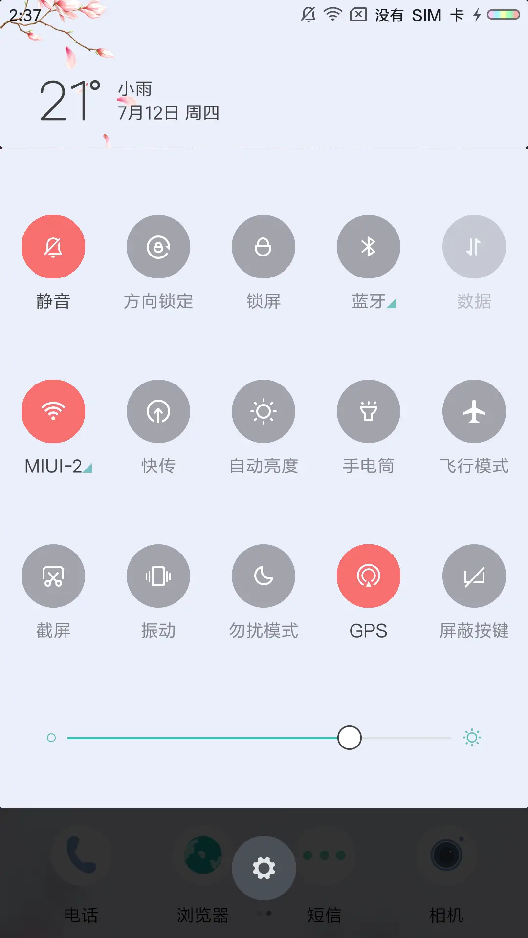 樱花 - Screenshot 5