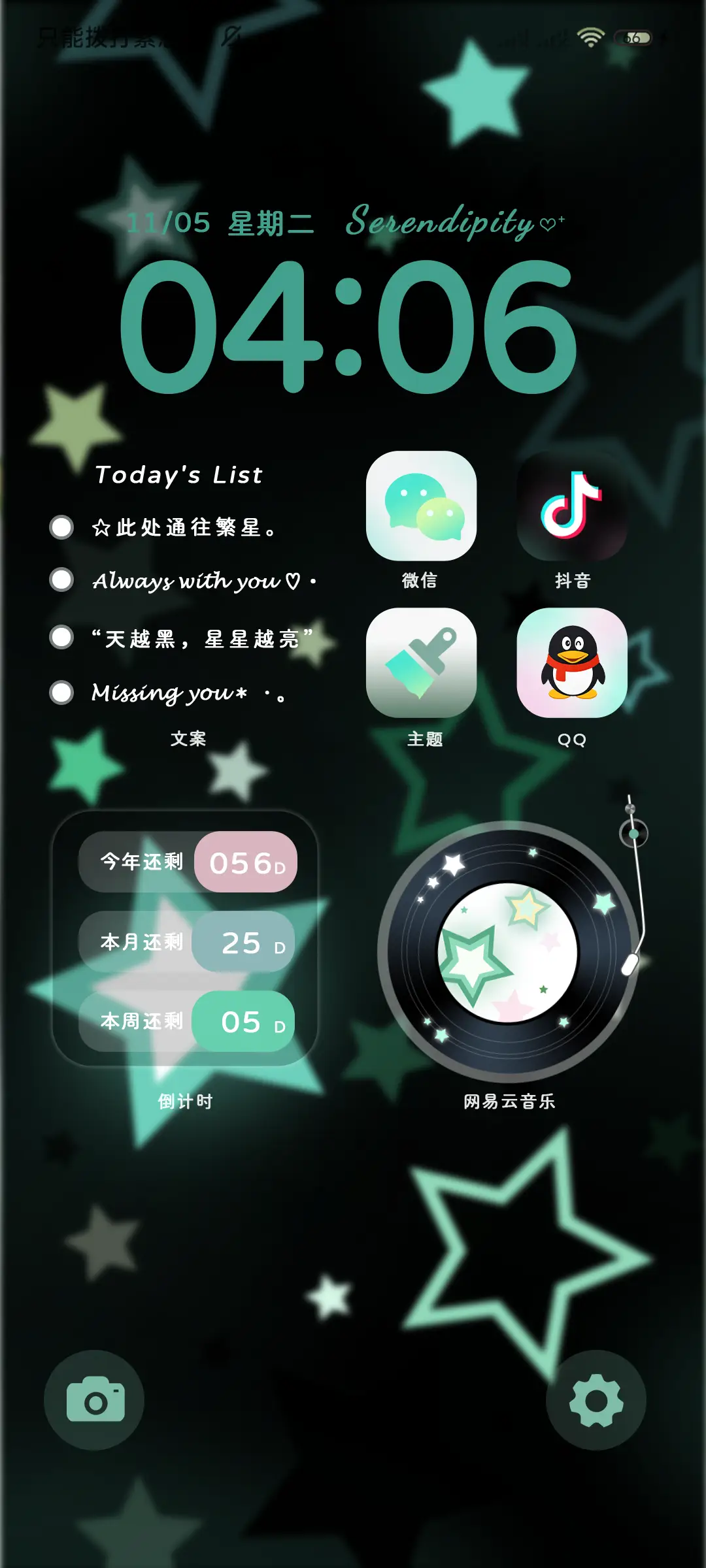 护眼自定义星星 - Screenshot 6