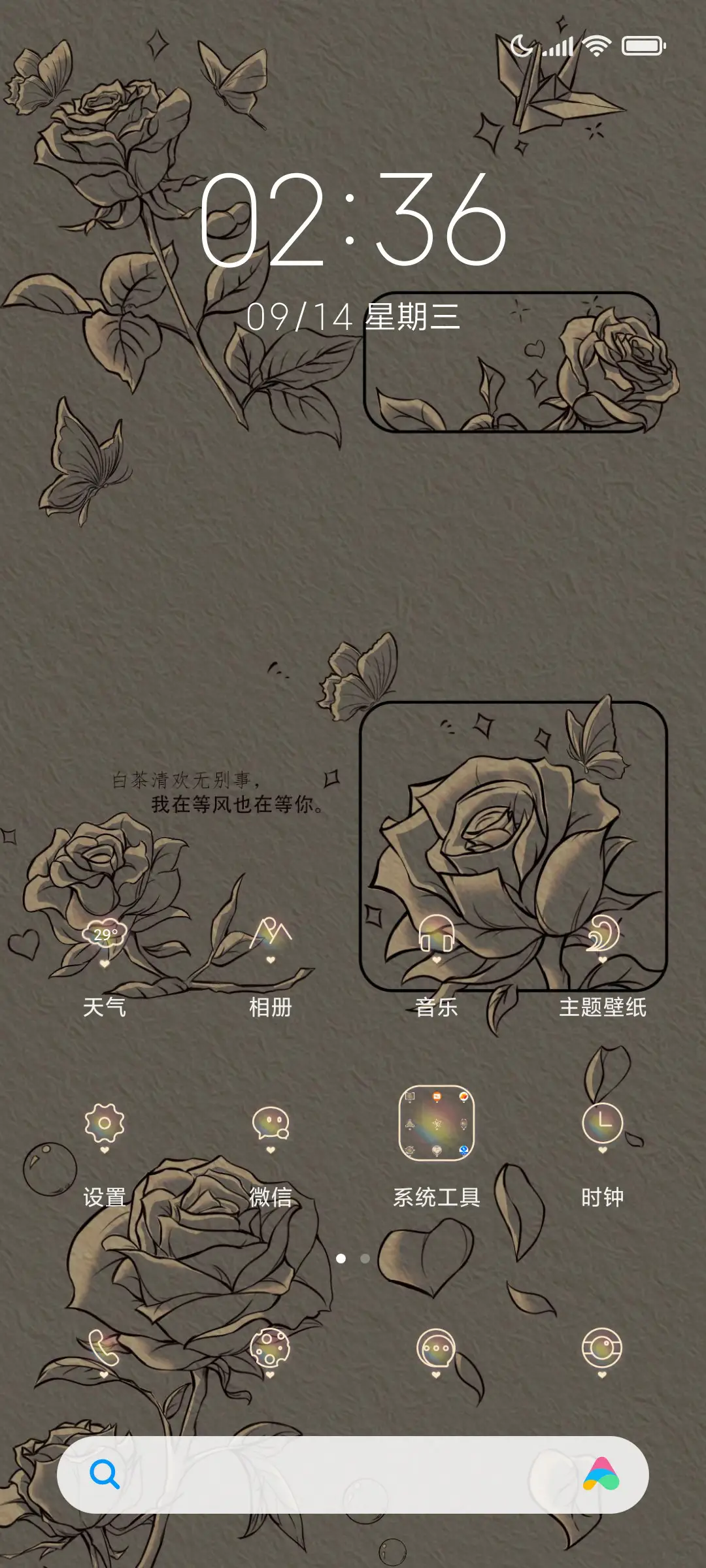 玫瑰之约 - Screenshot 3