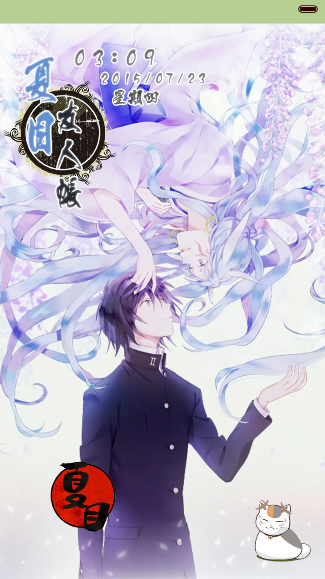 夏目的妖怪联络簿【三锁屏、自由桌面、音乐界面】 - Screenshot 2