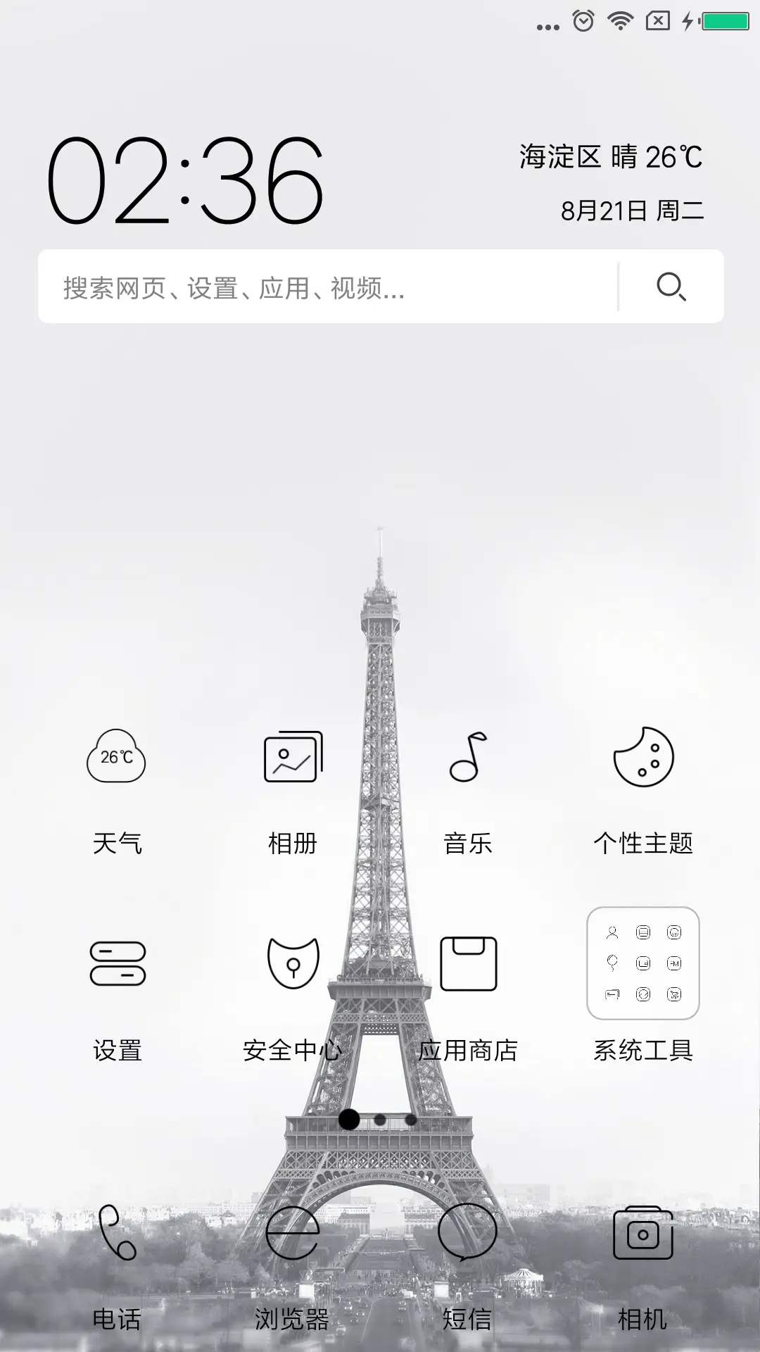 初见 唯美 - Screenshot 2