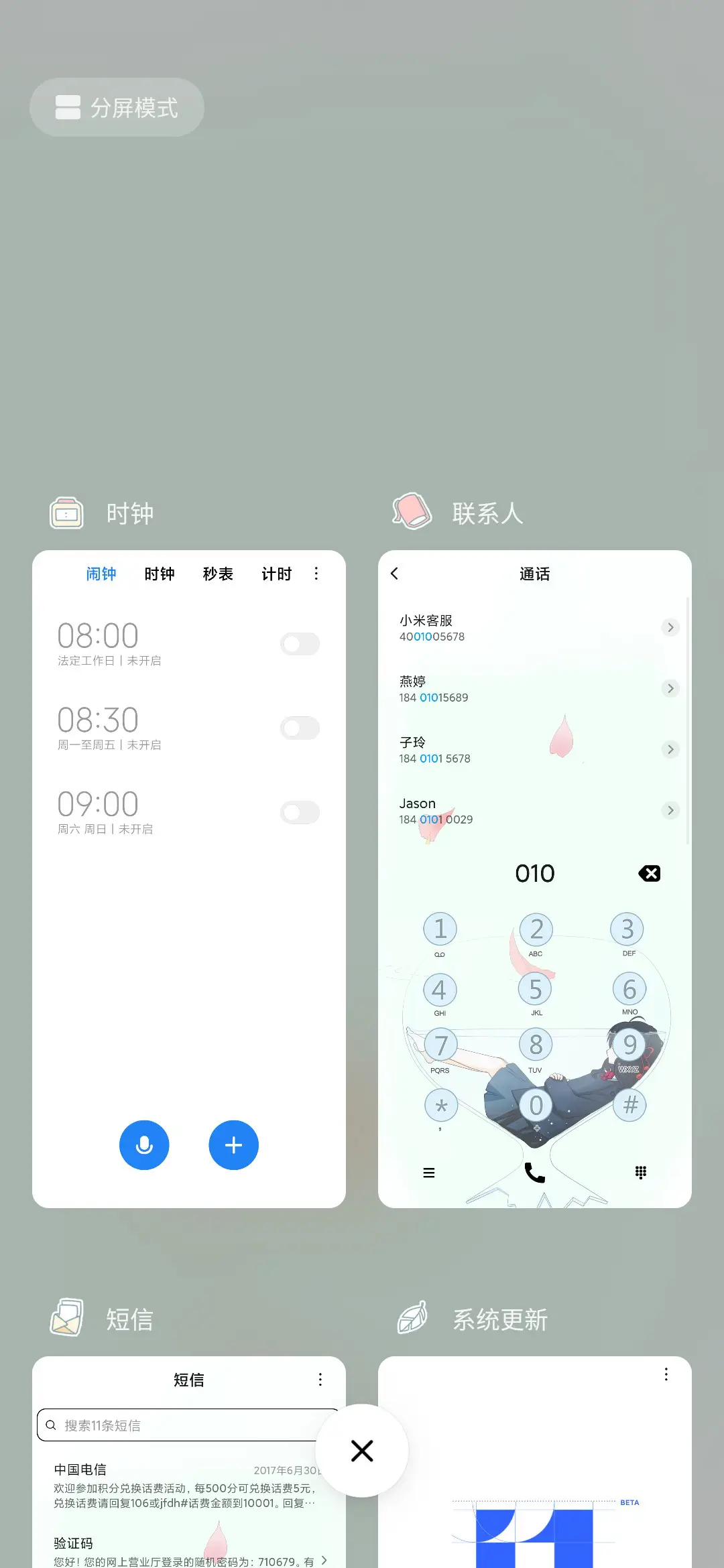 前前前世 - Screenshot 4