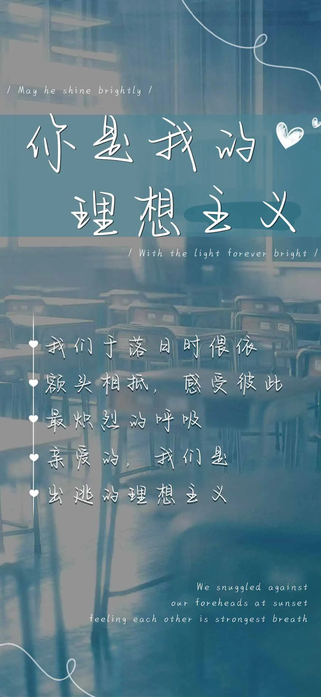 你是我的理想主义 - Screenshot 1