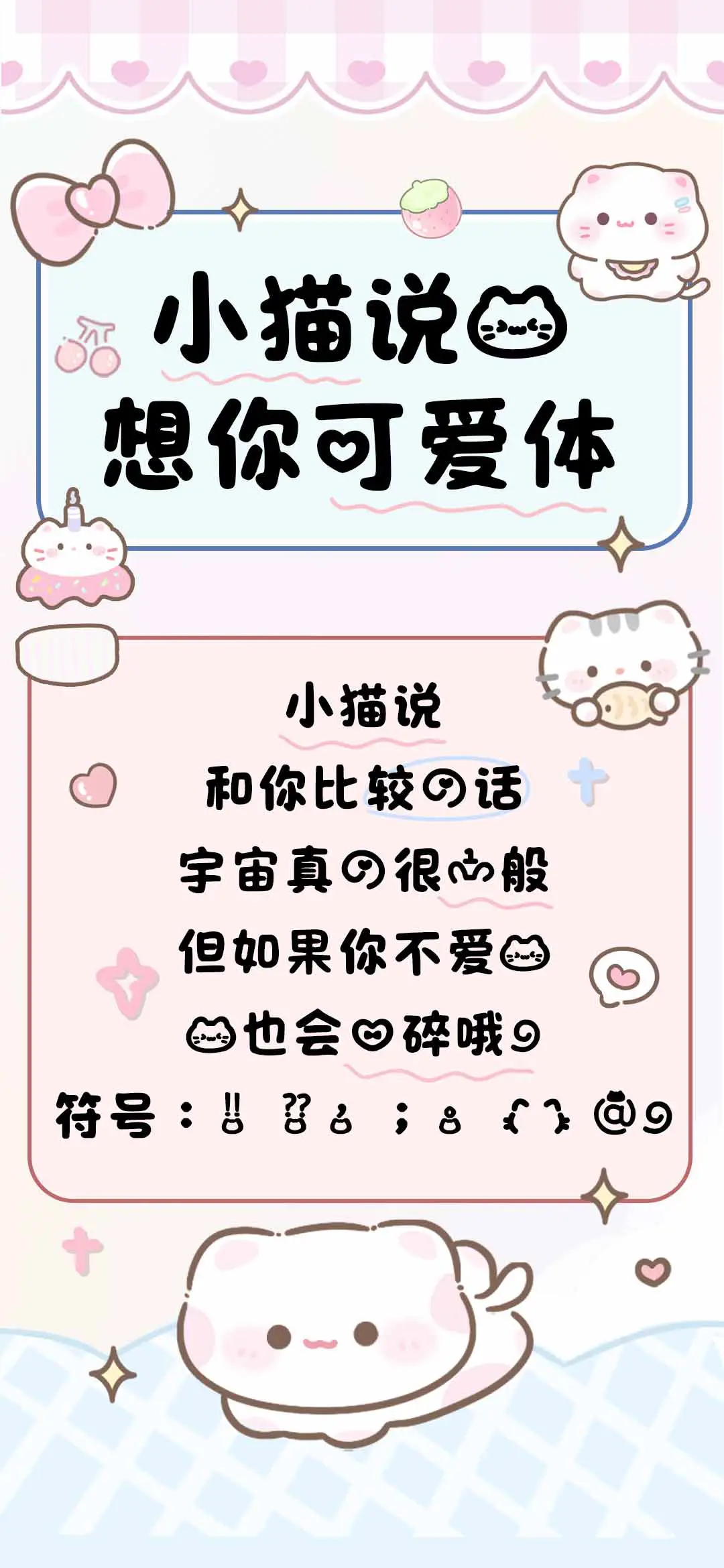小猫说我想你可爱体 - Screenshot 1