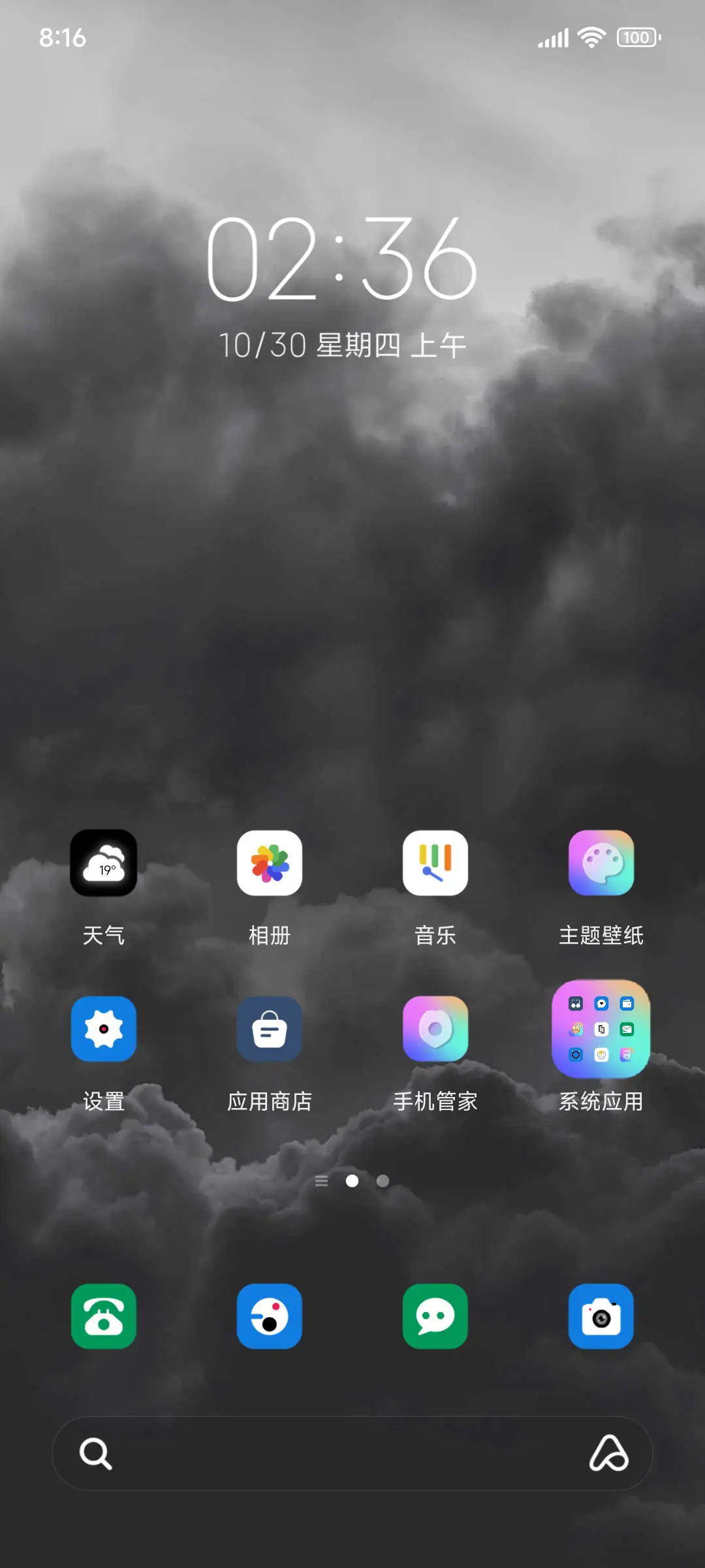 云之颠极简ui - Screenshot 3