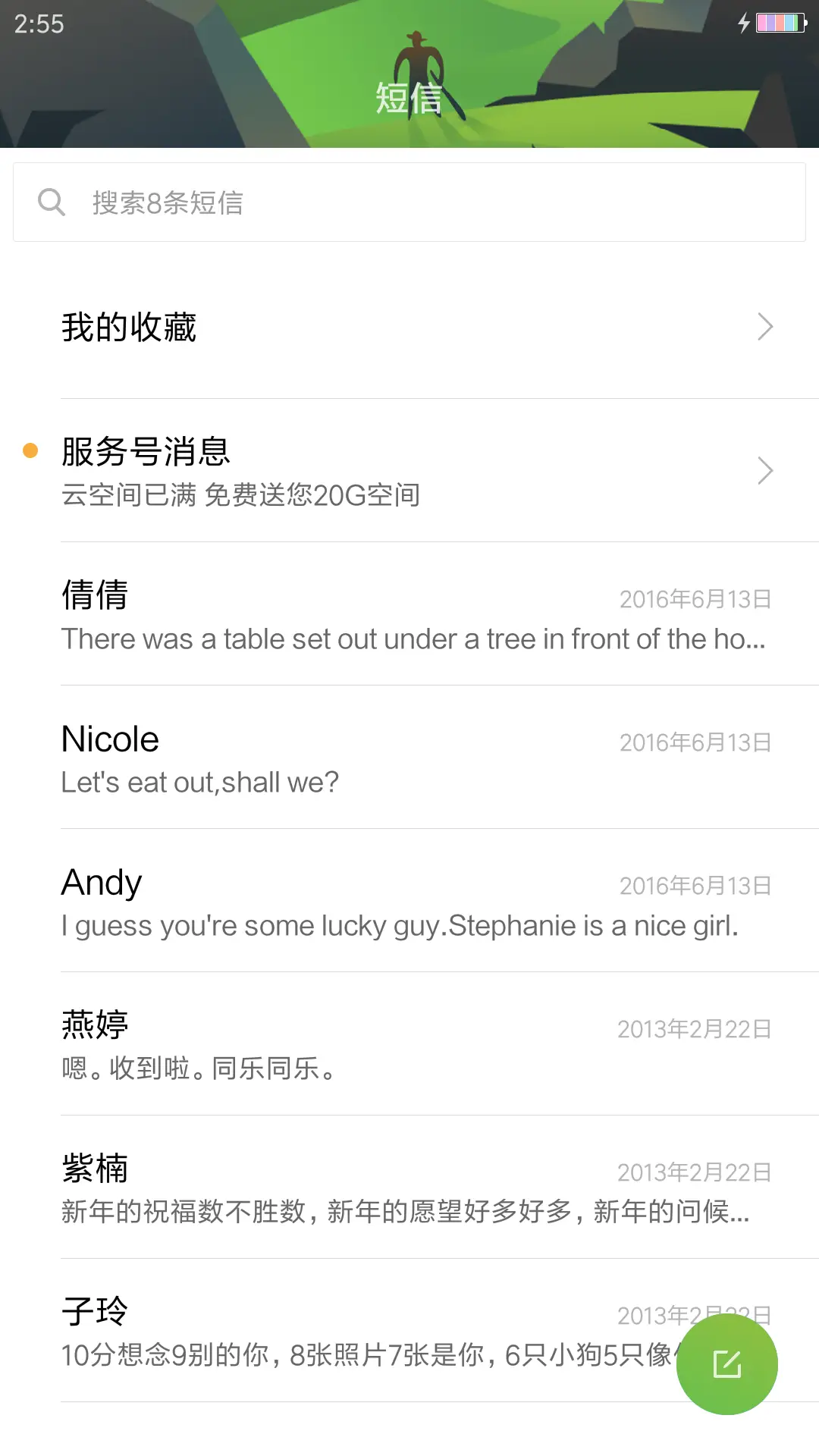 遇见你 - Screenshot 7