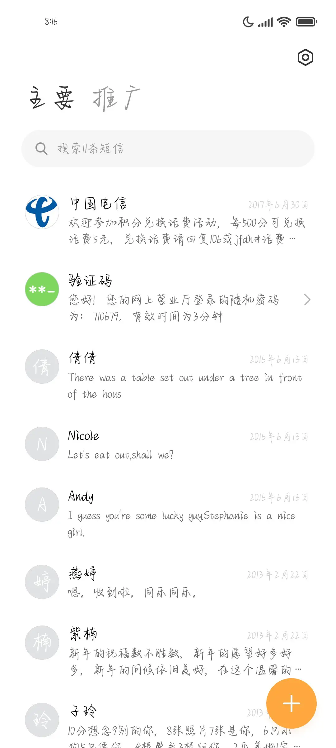 浪漫星辰人生海海 - Screenshot 3