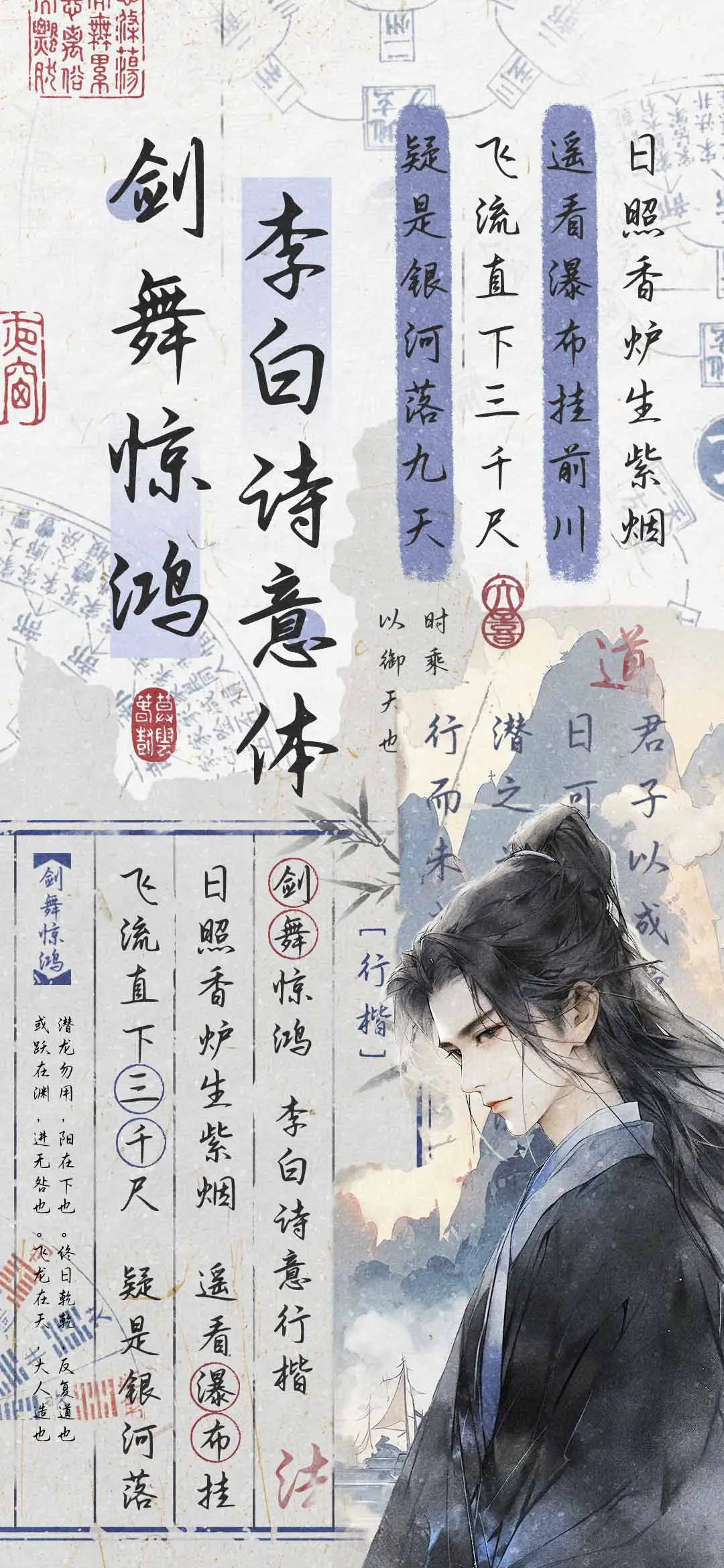 剑舞惊鸿李白诗意体 - Screenshot 1