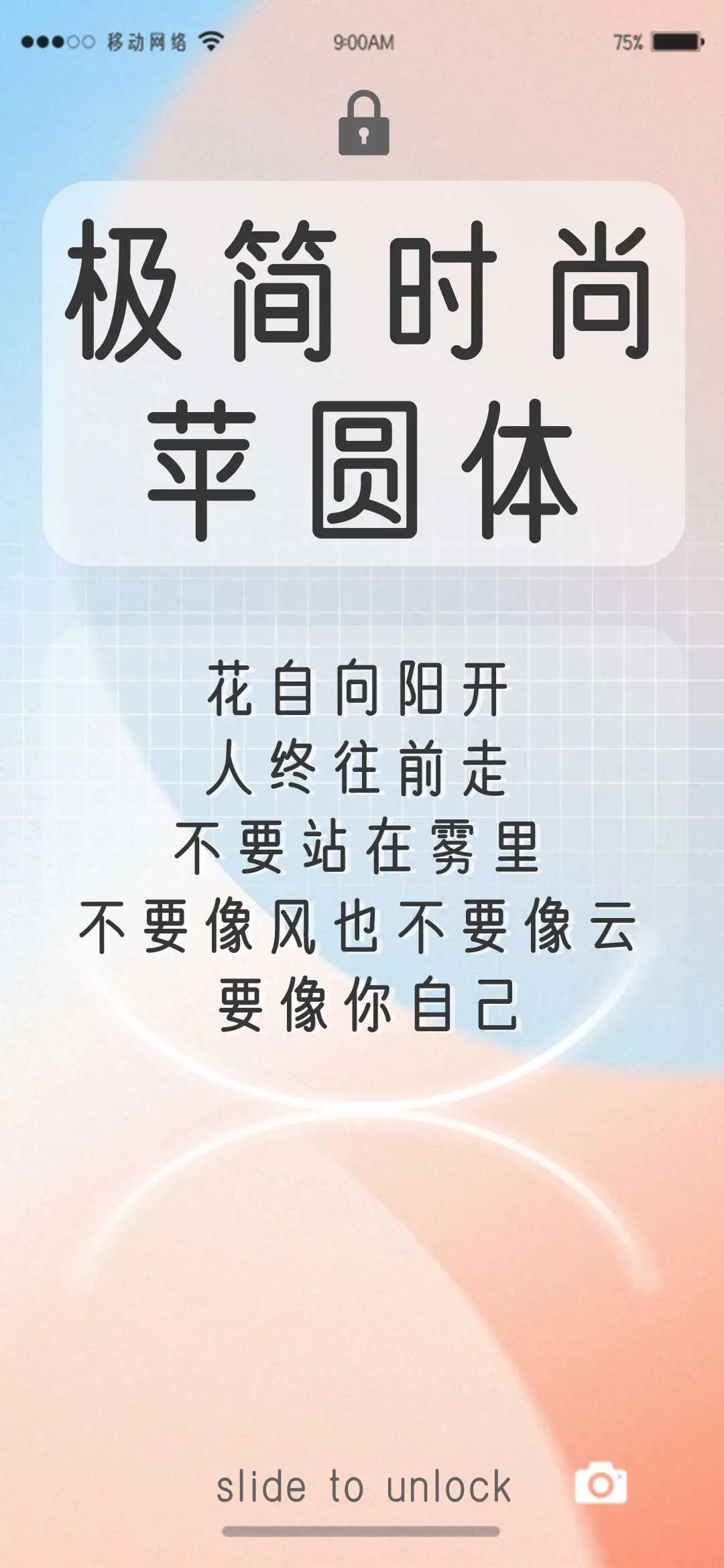 极简时尚苹圆体 - Screenshot 1