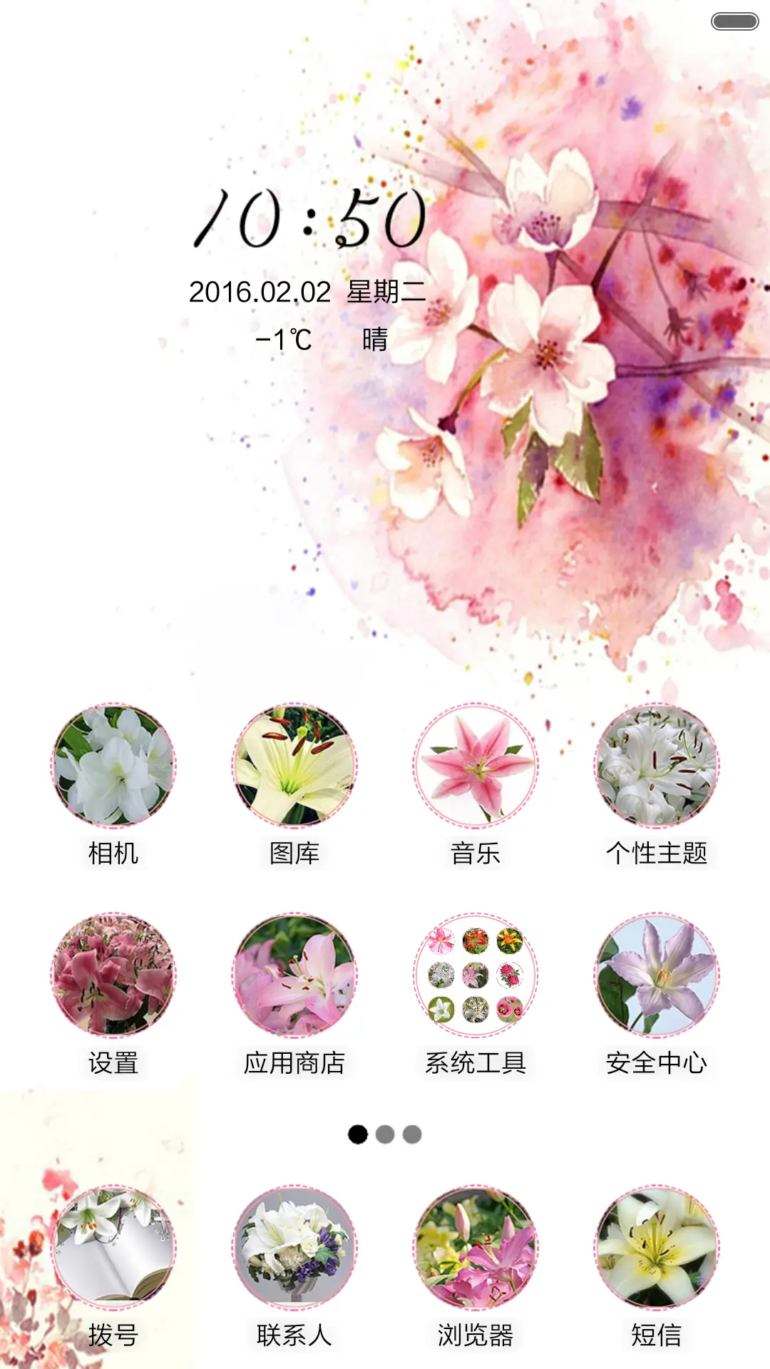 花自飘零（音乐锁屏+全图标） - Screenshot 3