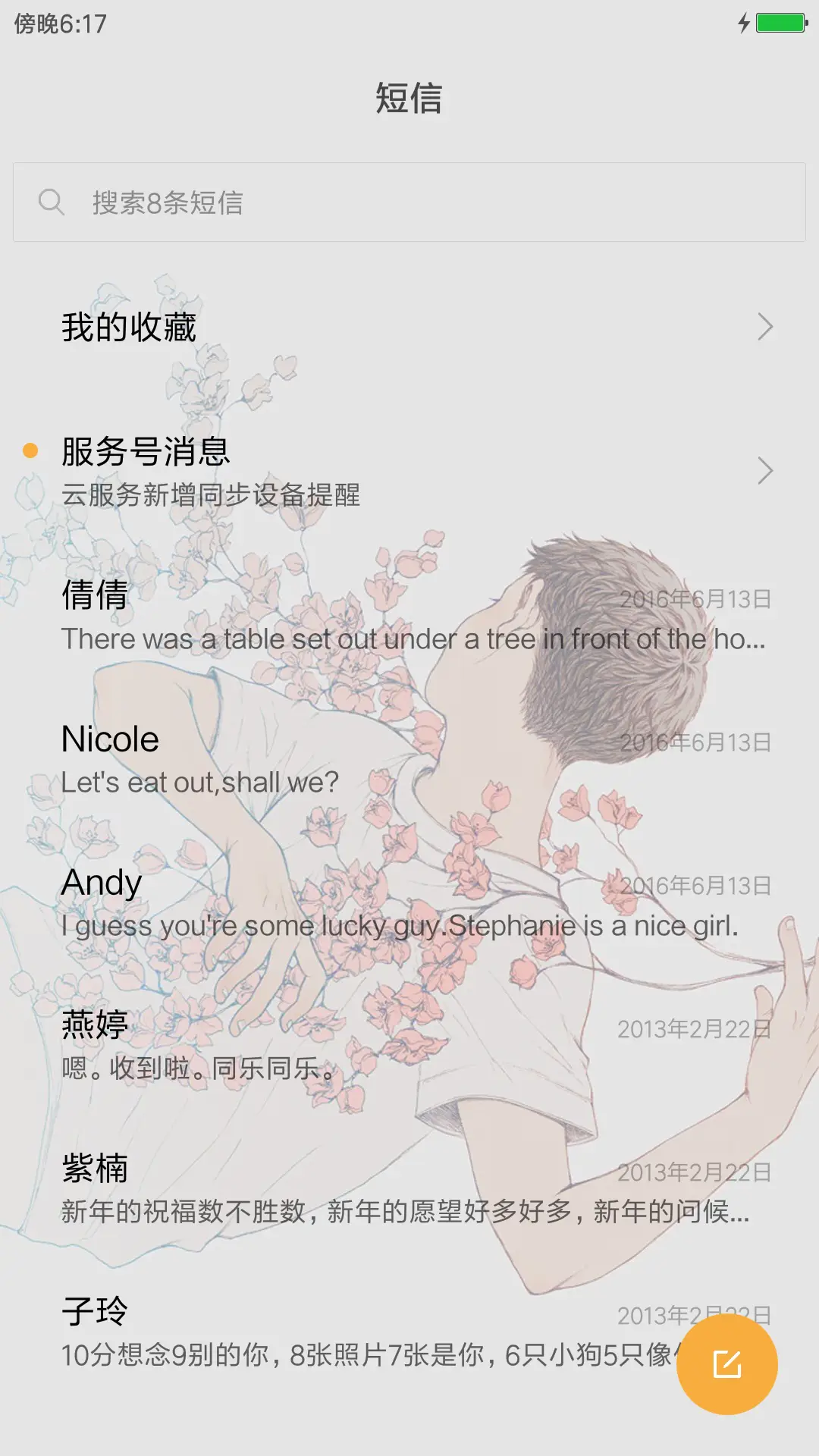 我还想着你 - Screenshot 7