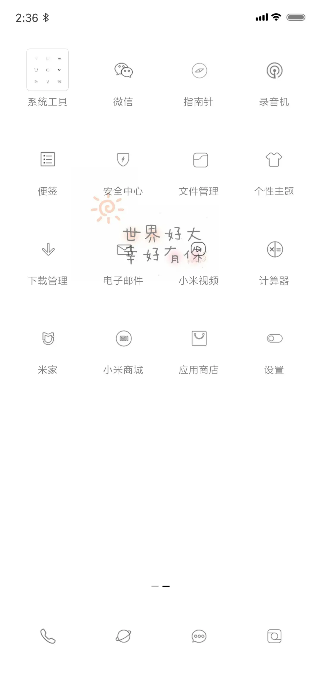 世界好大幸好有你 - Screenshot 3