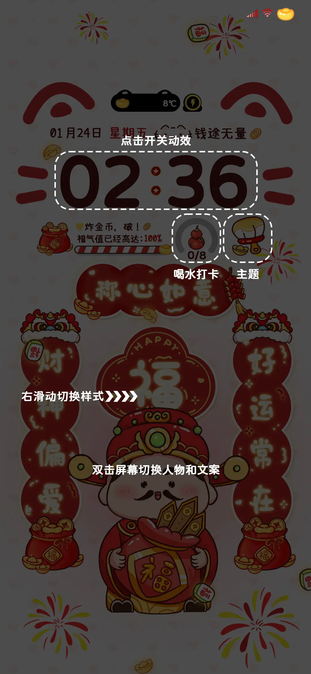 五福临门财气到 - Screenshot 3