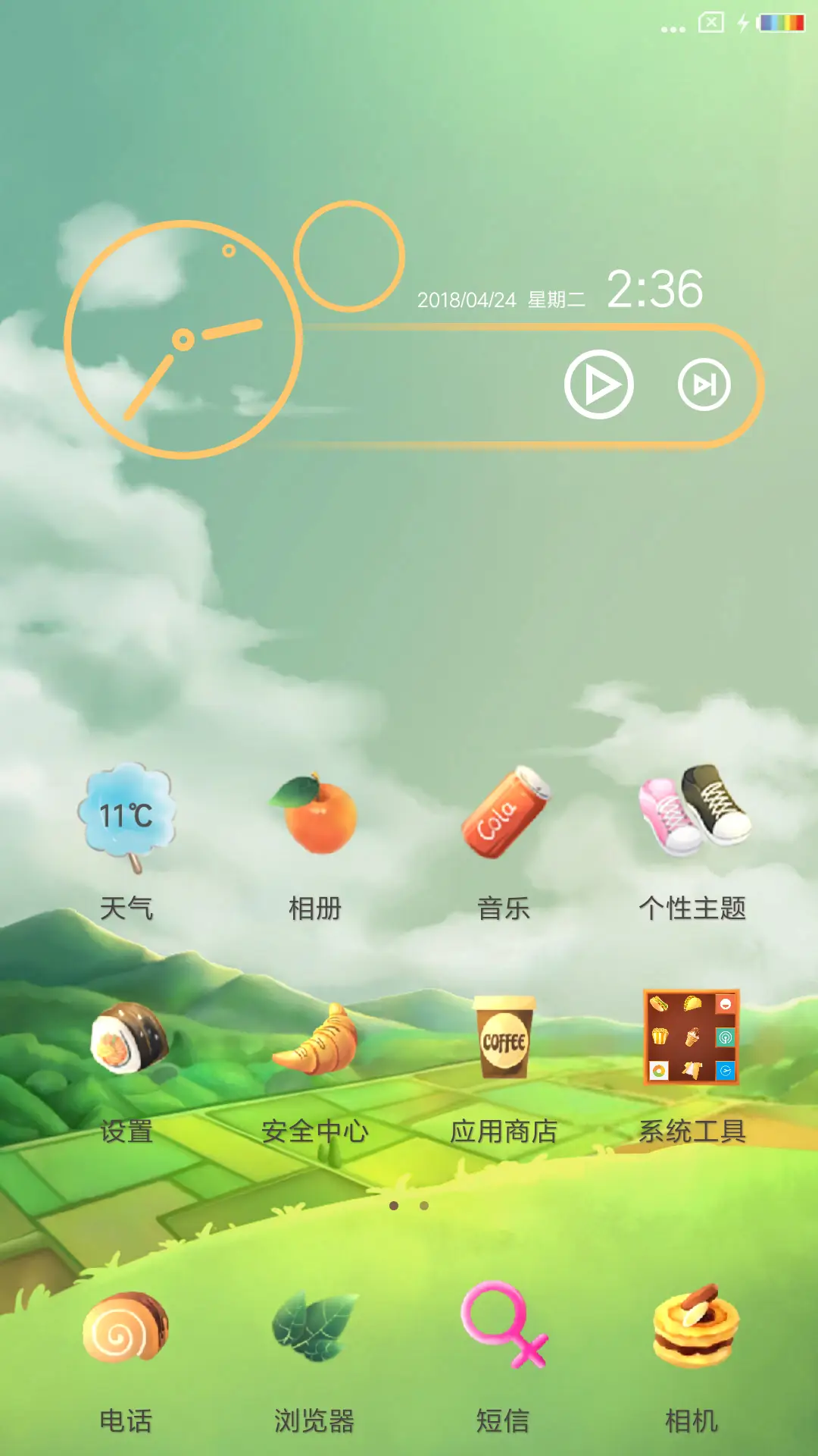 暖春如你 - Screenshot 2