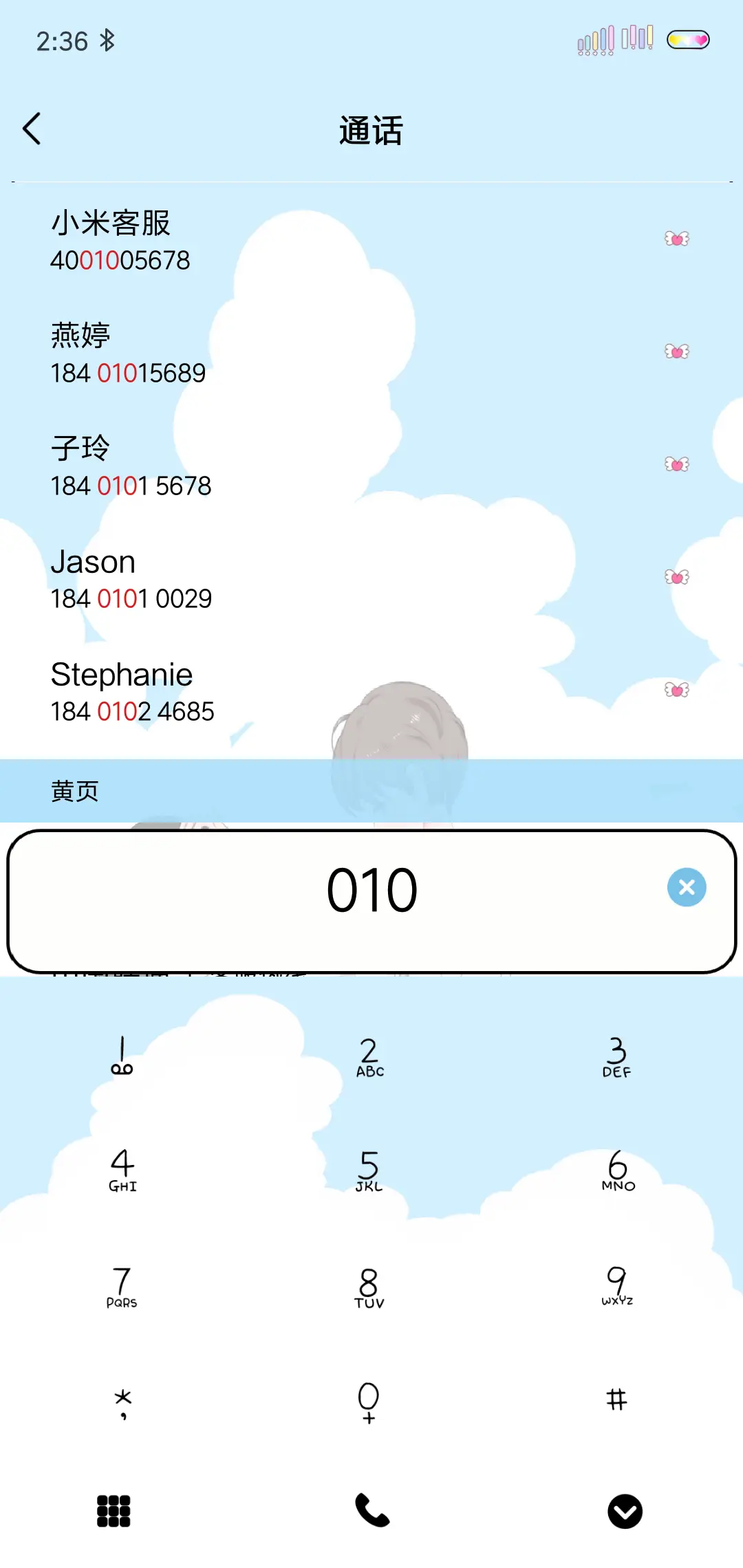 我芷喜欢你 - Screenshot 6