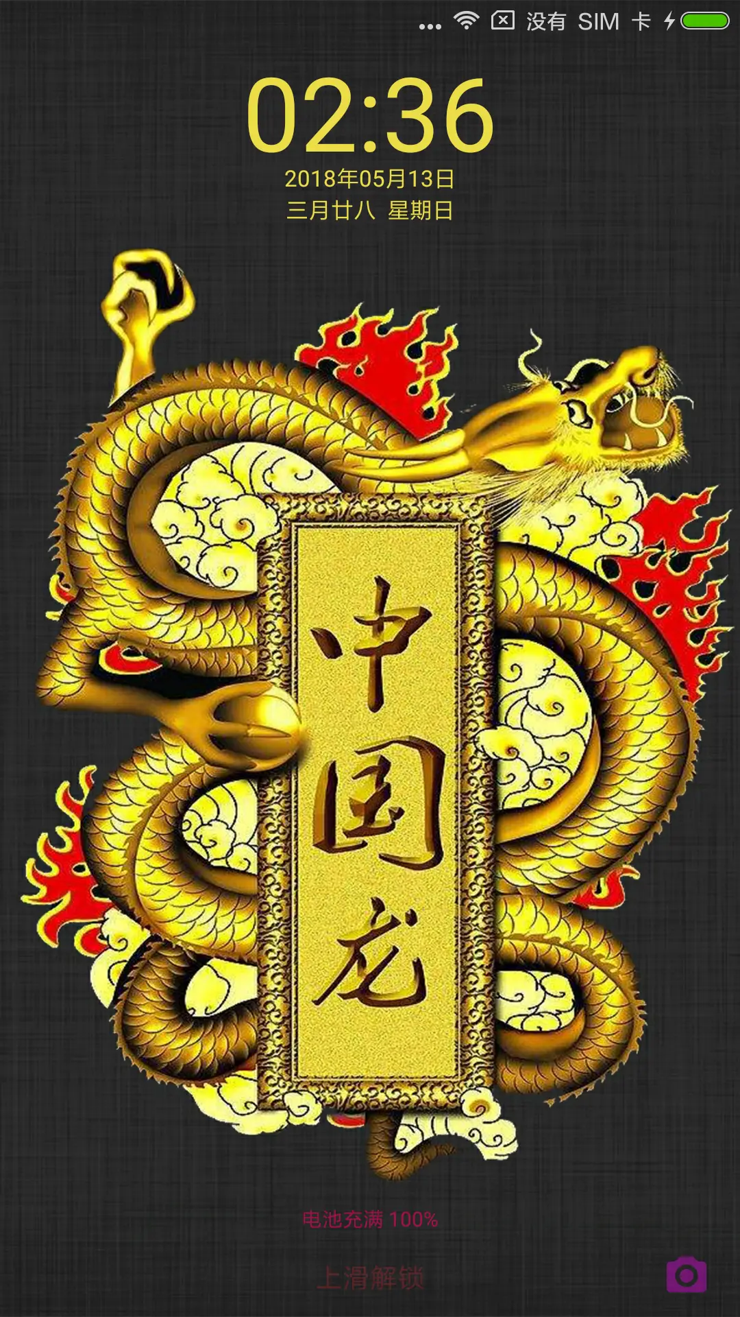 酷黑中国龙