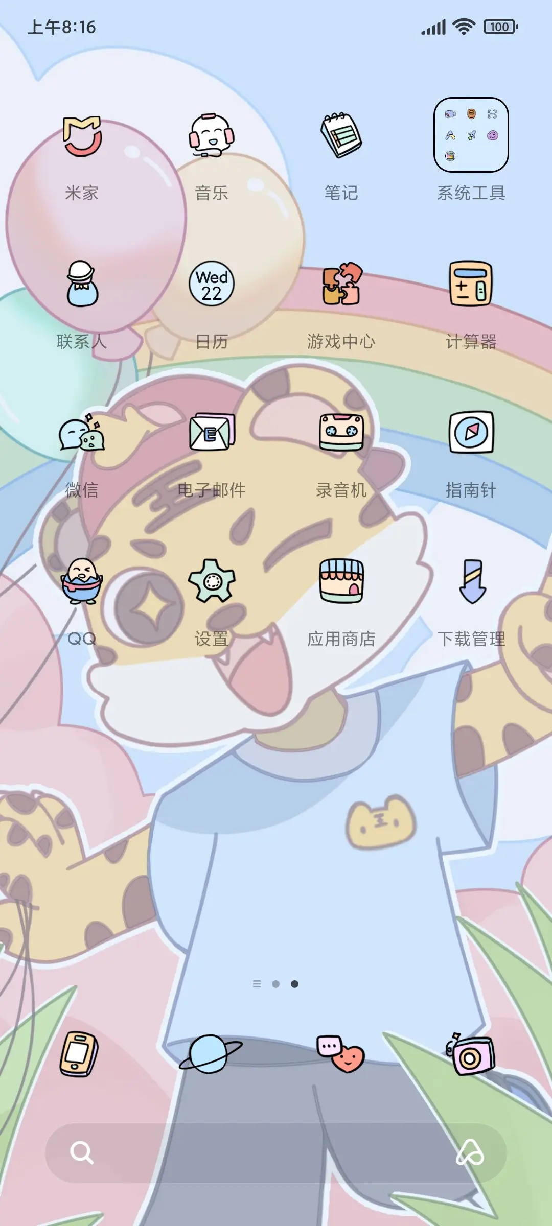 加油小虎 - Screenshot 3