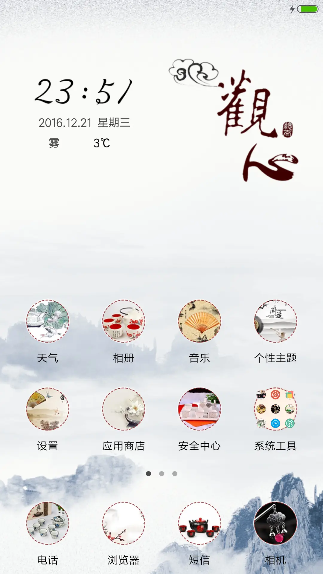 中国风 观心 - Screenshot 2