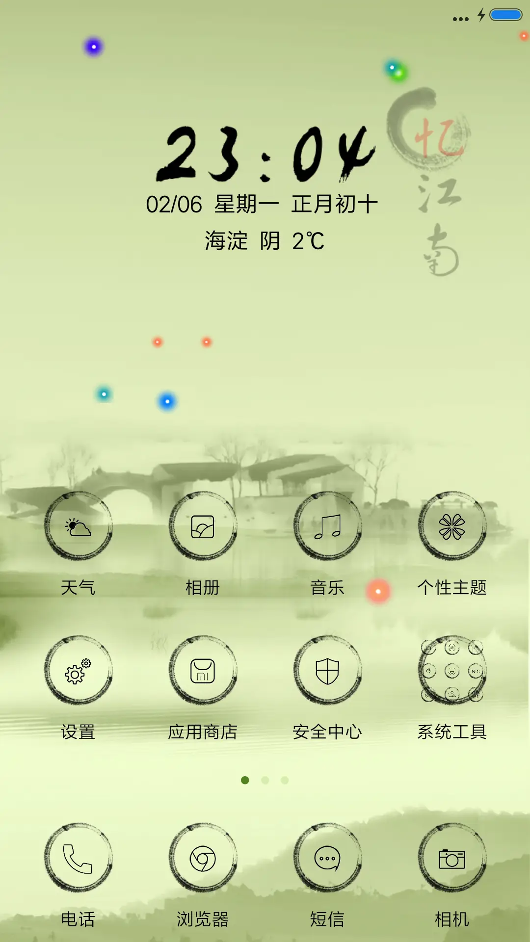 忆江南 - Screenshot 2