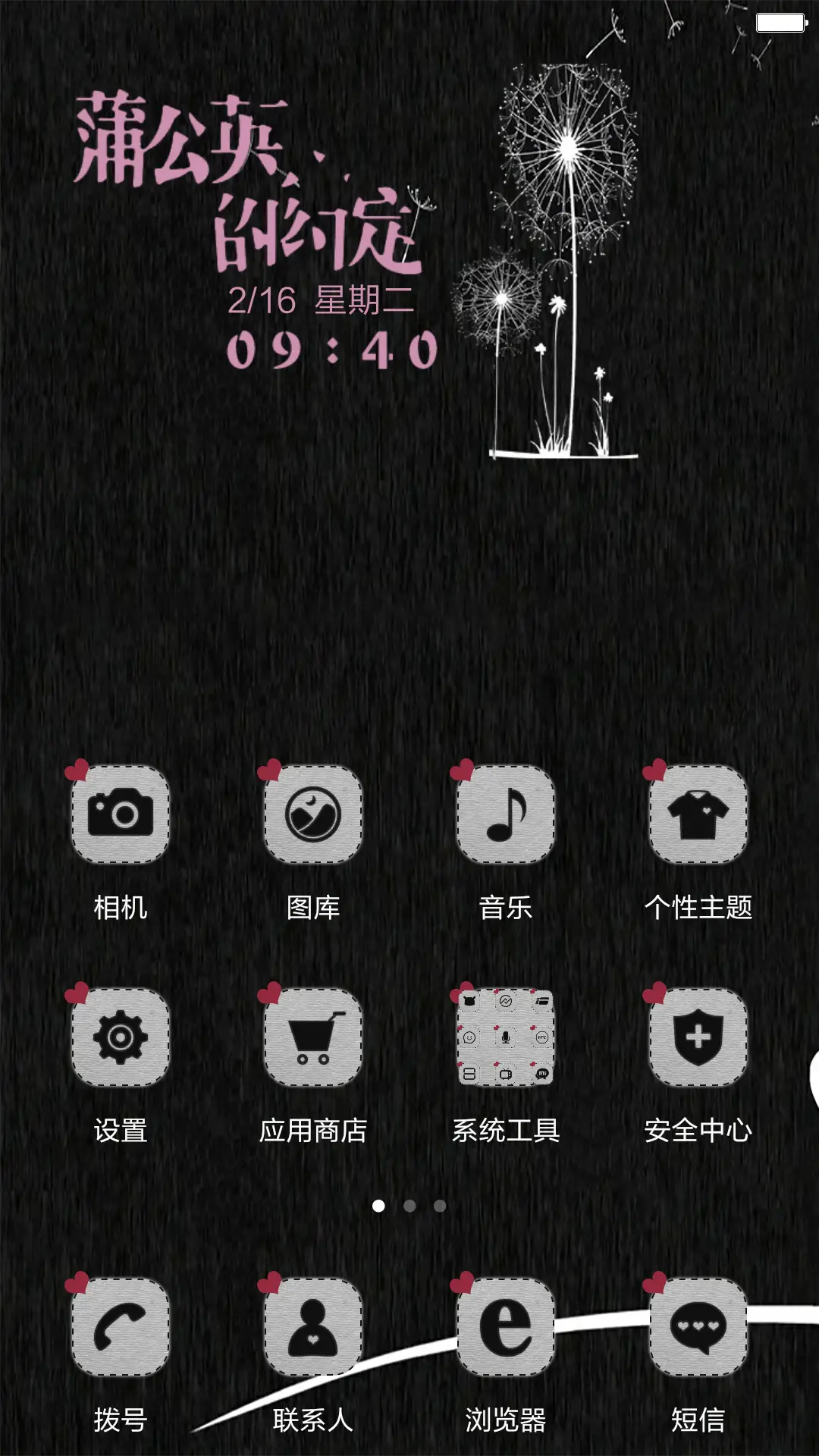 （开机动画+蒲公英特效）蒲公英之恋 - Screenshot 5