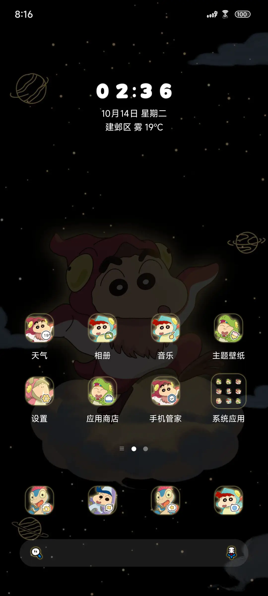 发光恐龙蜡笔小新 - Screenshot 2